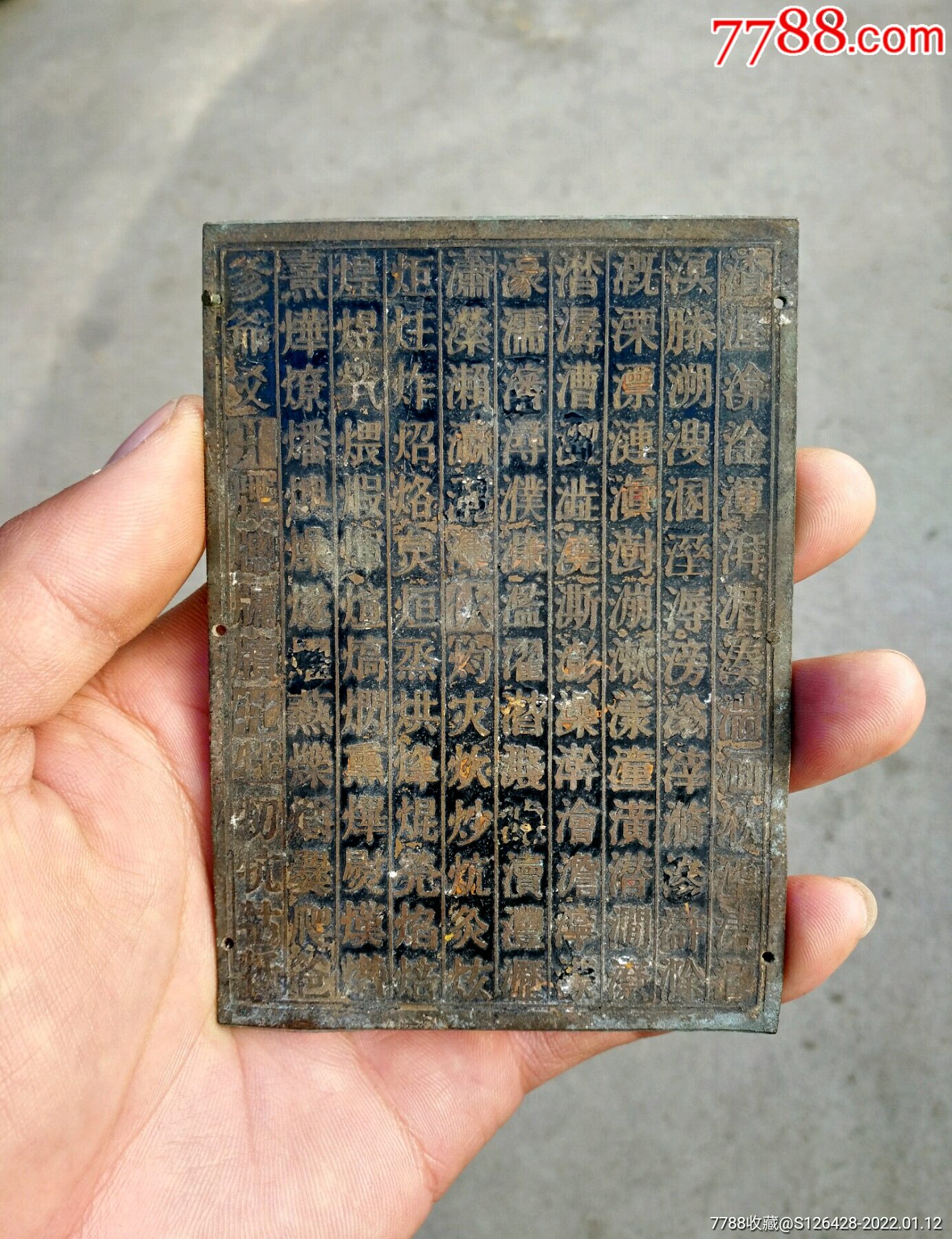 民国时期活字印刷老铜版