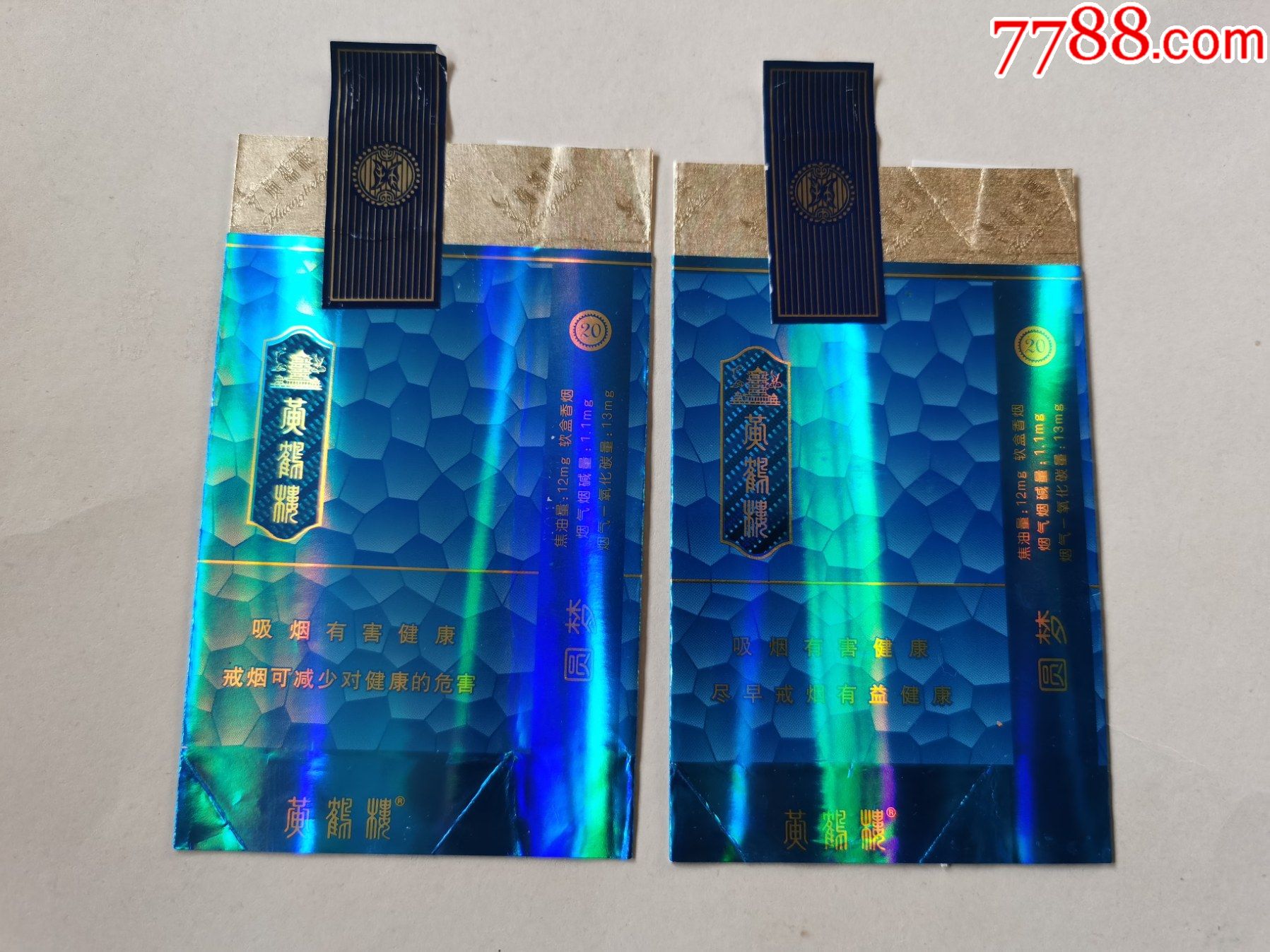 黄鹤楼圆梦09版一对全封拆包横84湖北中烟烟标