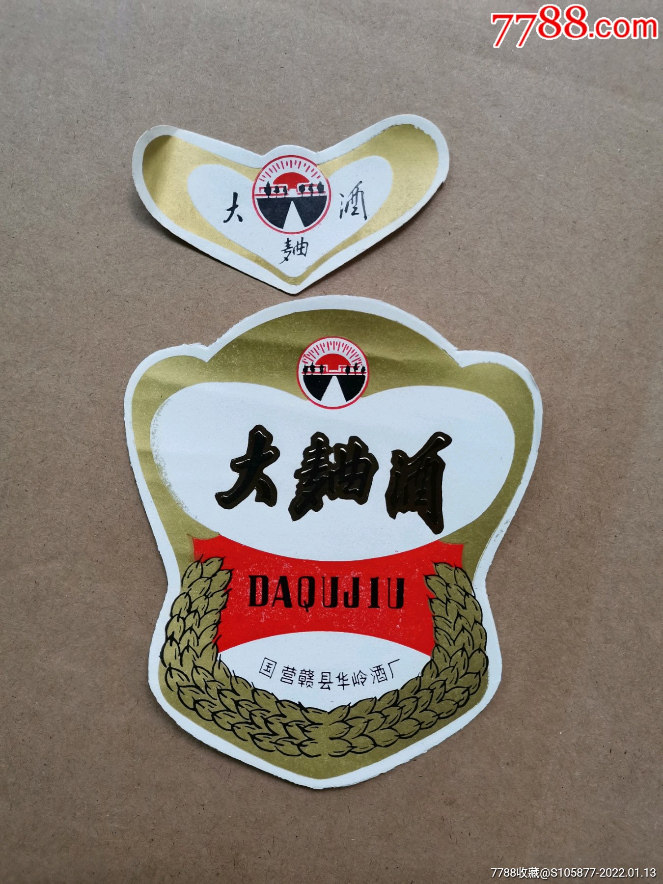 的岚山大曲酒酒标￥98品99江西赣州全南酒厂出品的全南牌天龙液酒酒