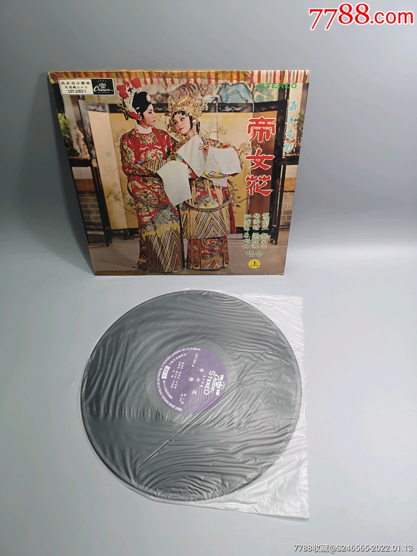 粤曲帝女花12寸黑胶唱片