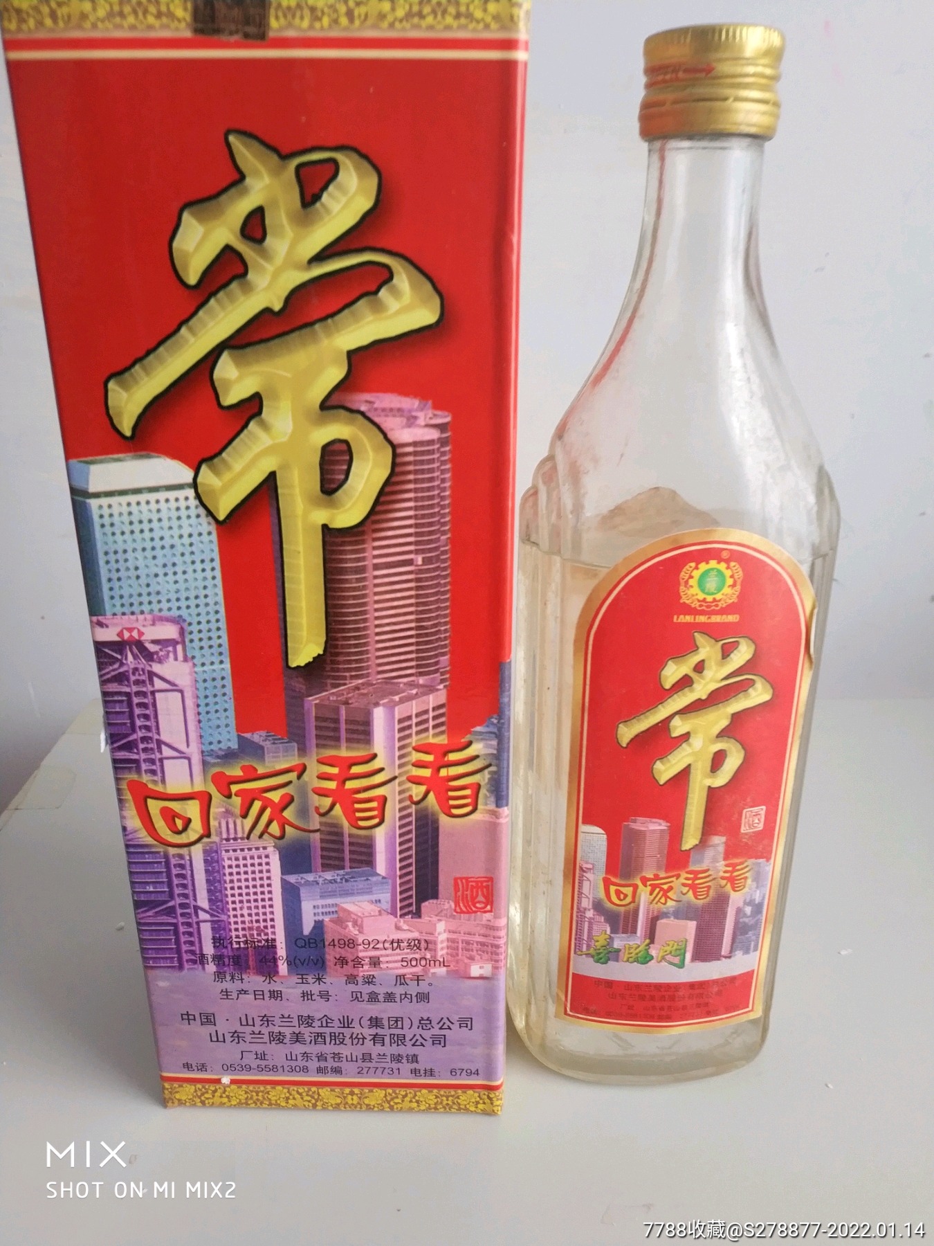 兰陵酒