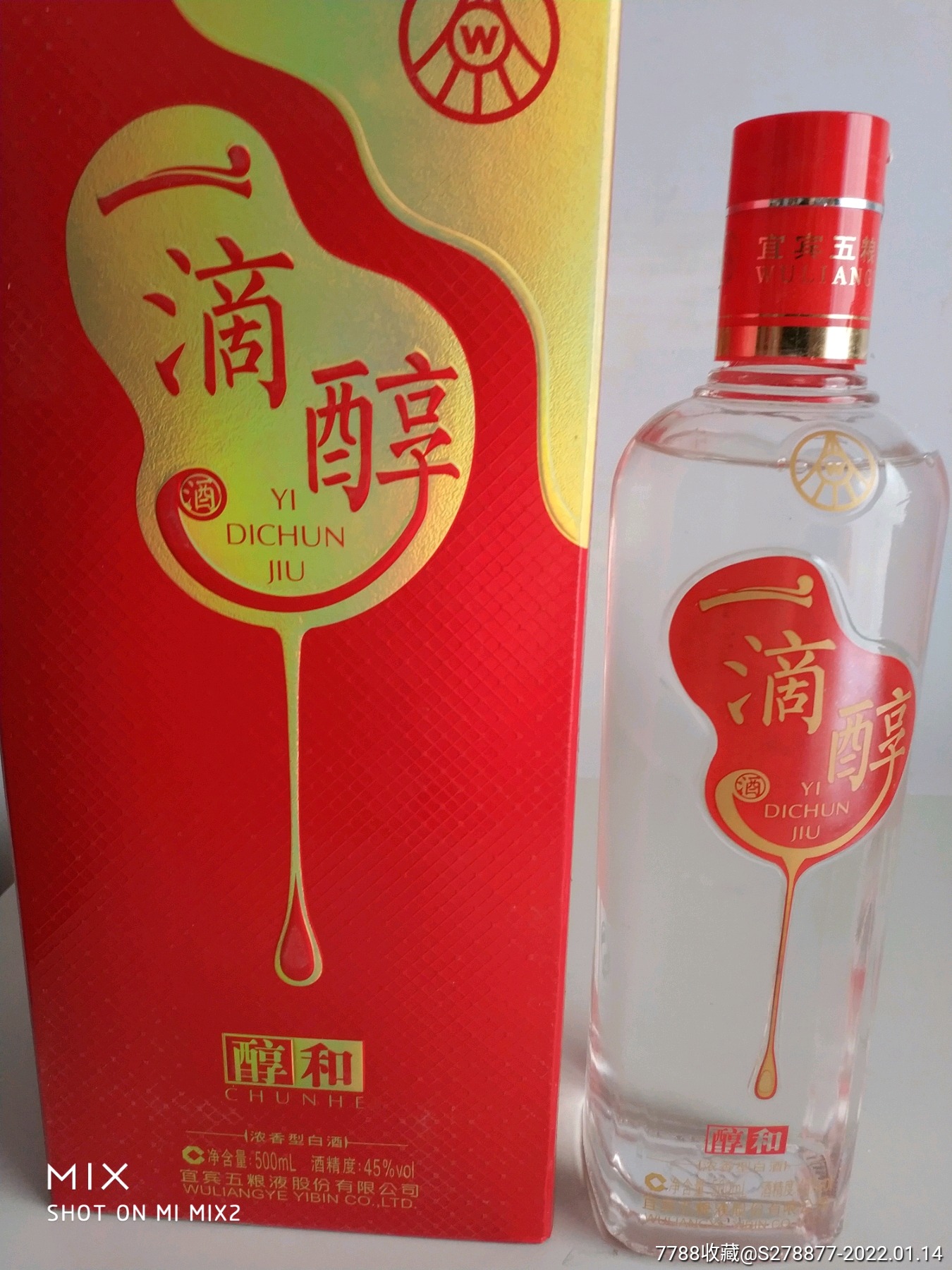 五粮液一滴醇-老酒收藏-7788三用机