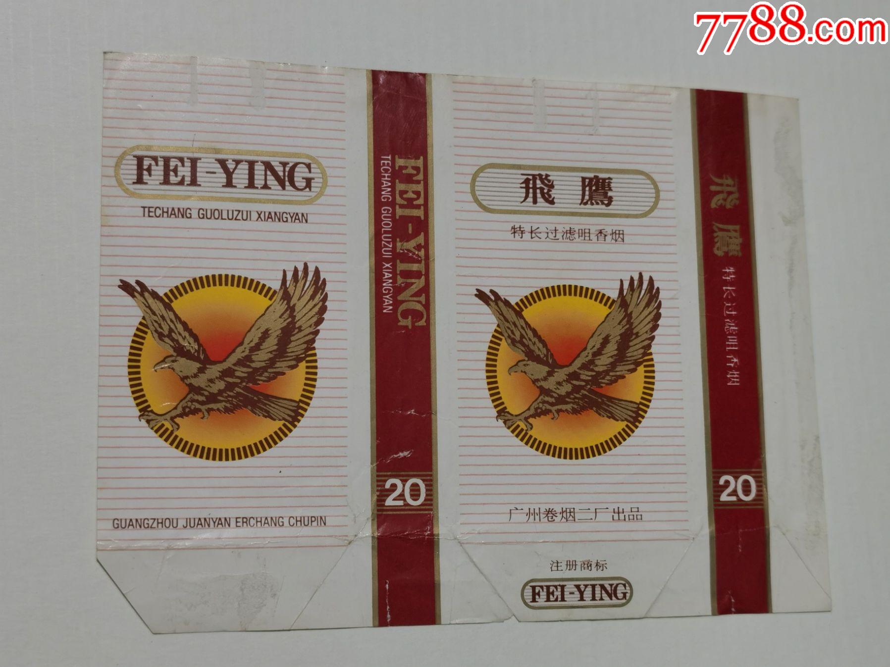 飞鹰拆包横100广州烟标