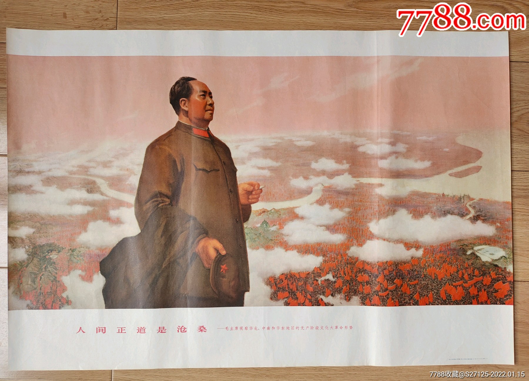 人间正道是沧桑对开