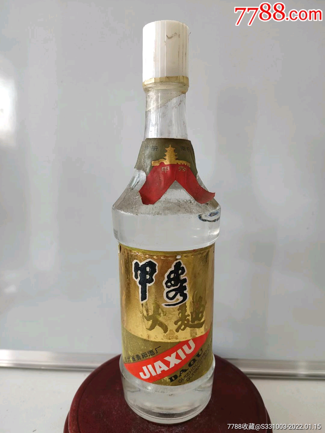 80年代贵州甲秀大曲酒满花好