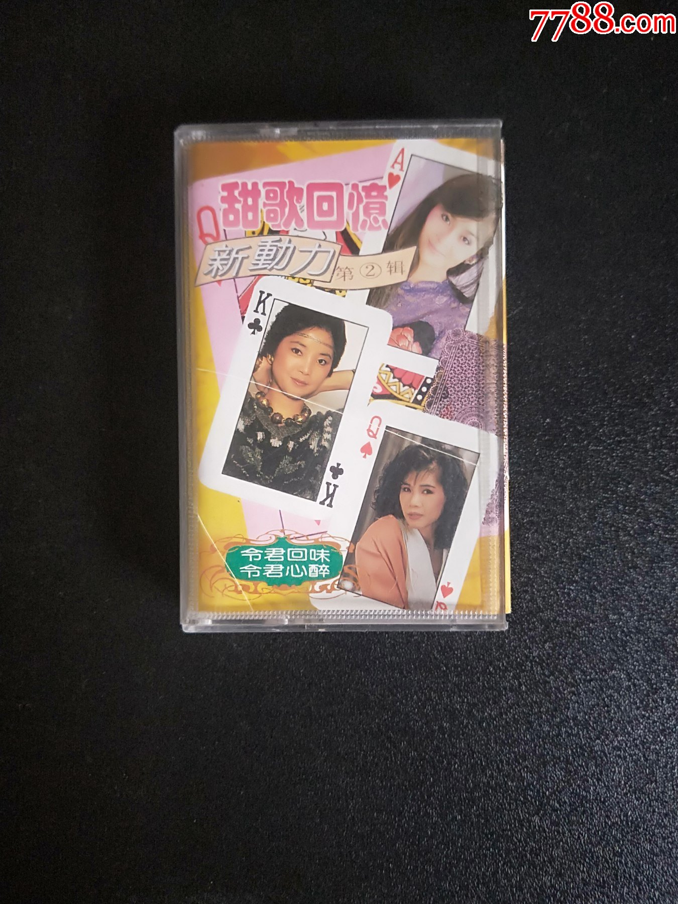 甜歌回忆_磁带/卡带_藏品阁文玩【7788收藏__收藏热线】