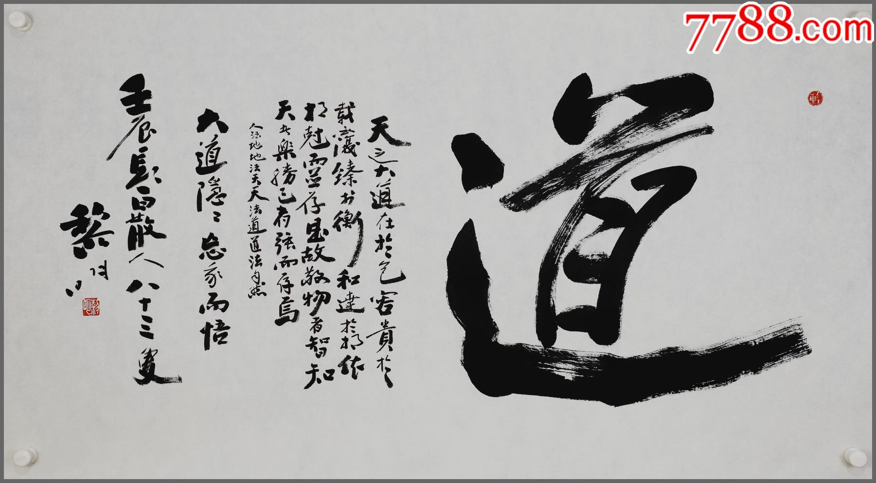 窦黎明号长白散人吉林著名书法家书法