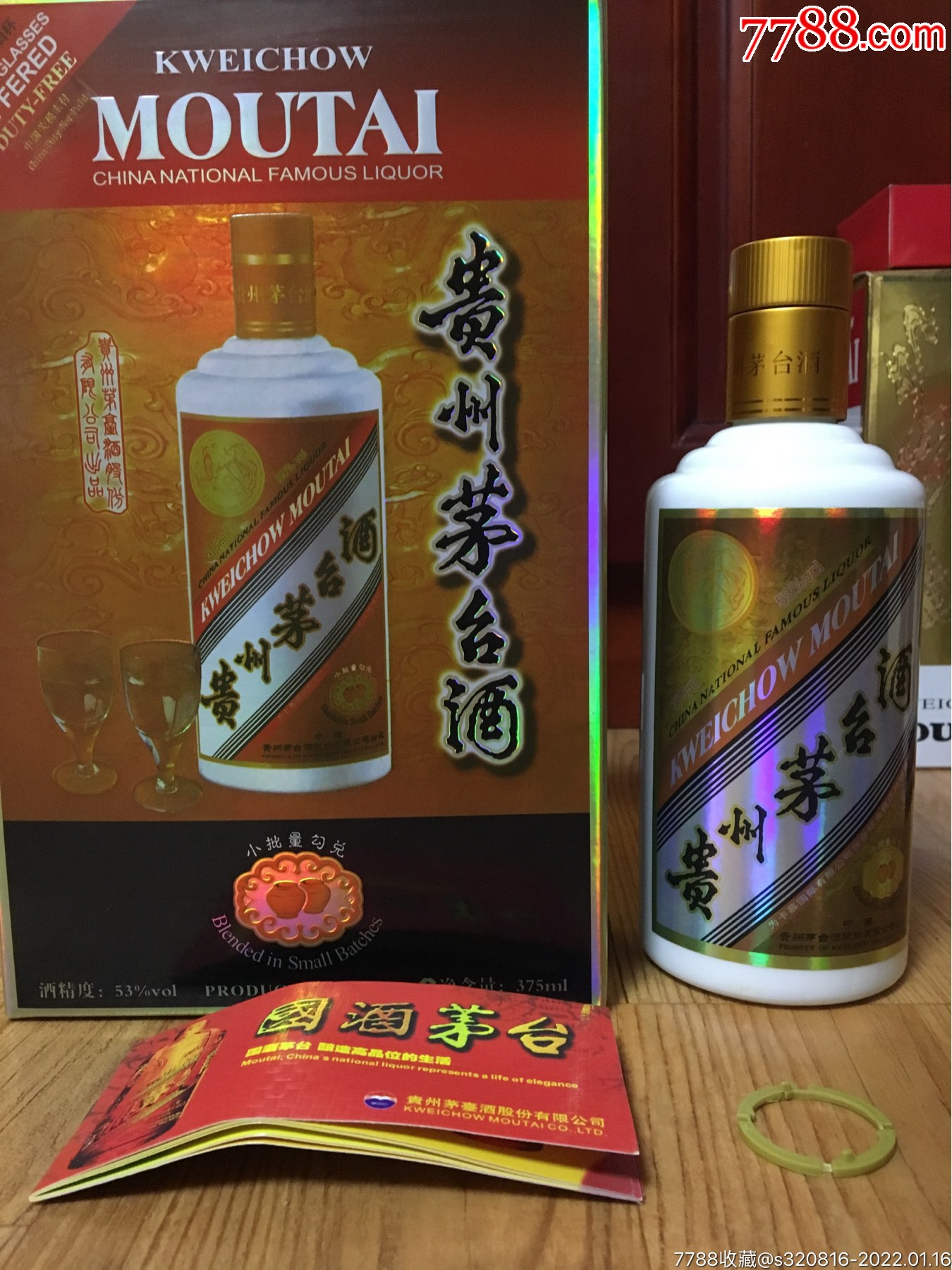 貴州茅臺酒瓶子空瓶擺件鋼印卡慕