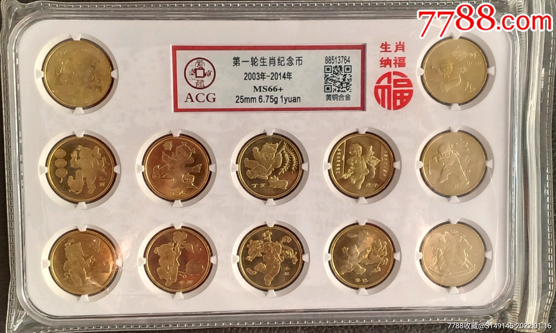 一轮生肖纪念币一套