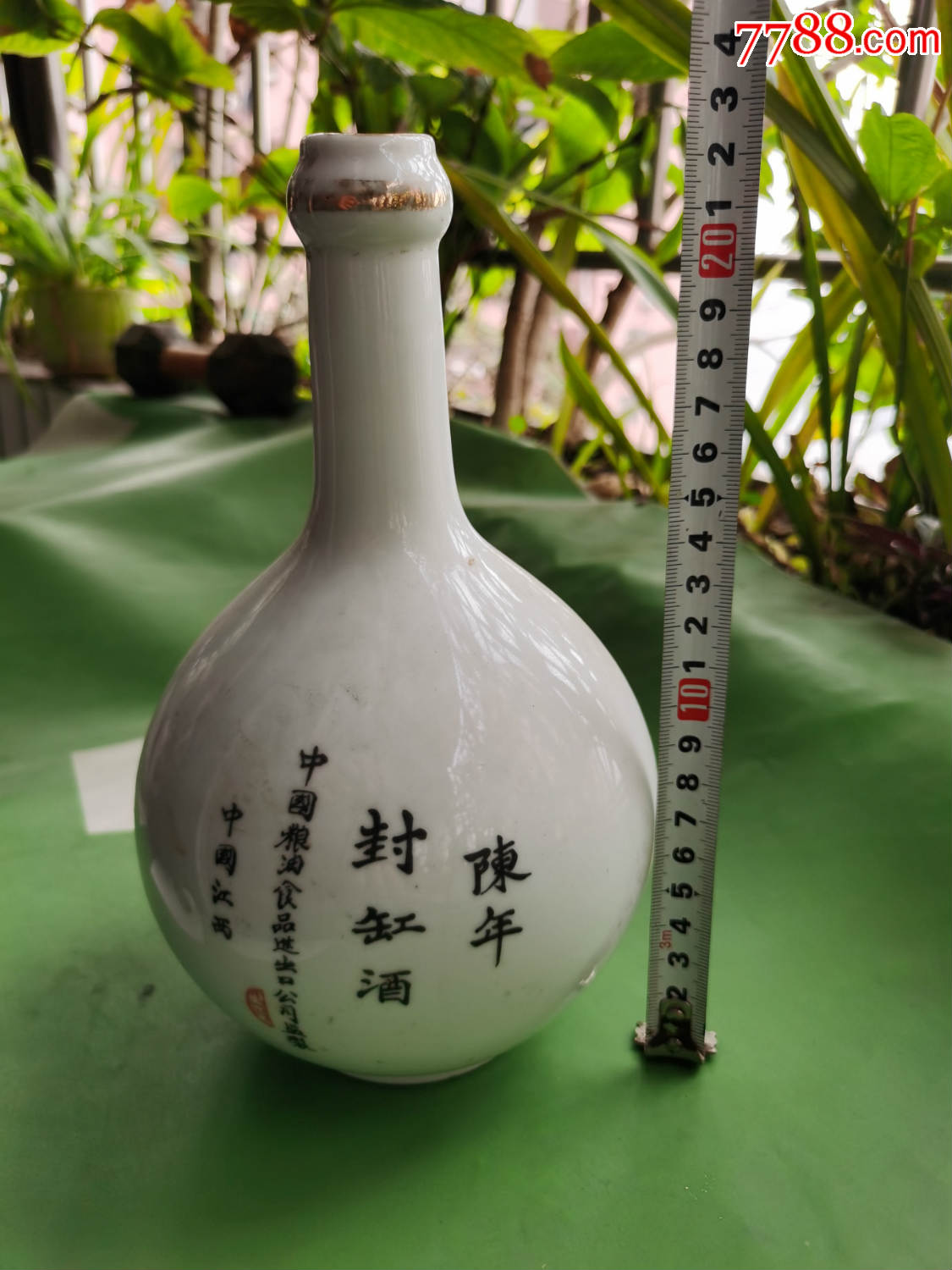 陈年封缸酒陶瓷瓶