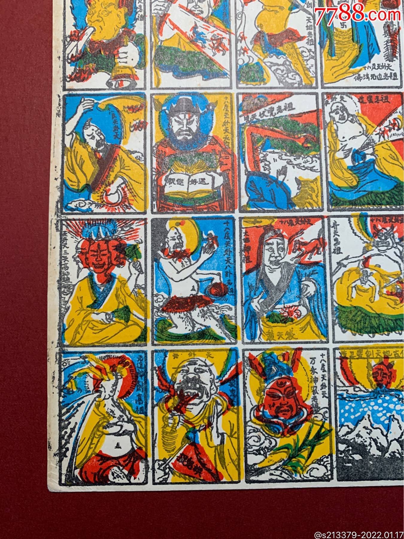 封神全传祖师人物谱八万八千少见