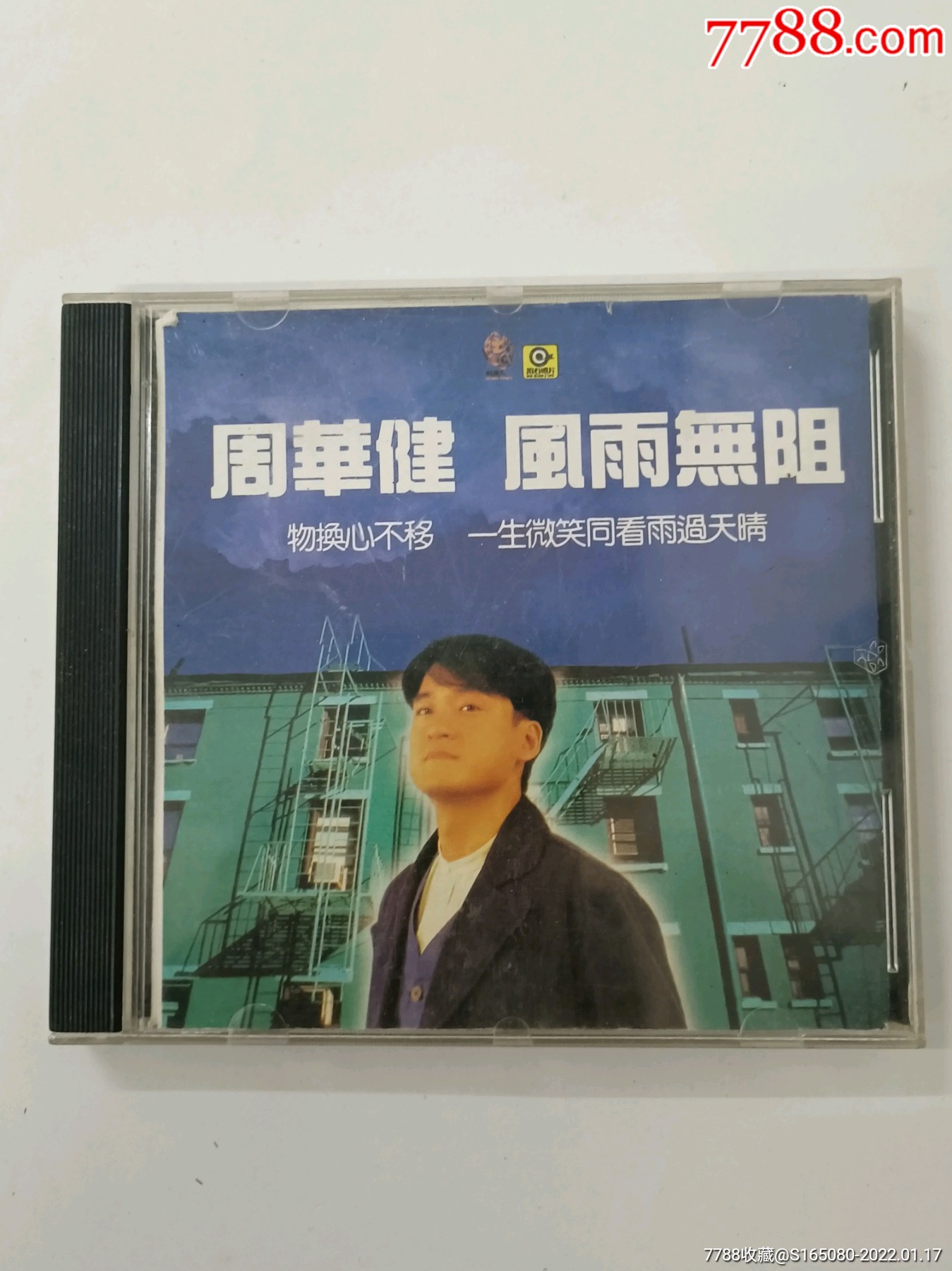 周华健风雨无阻