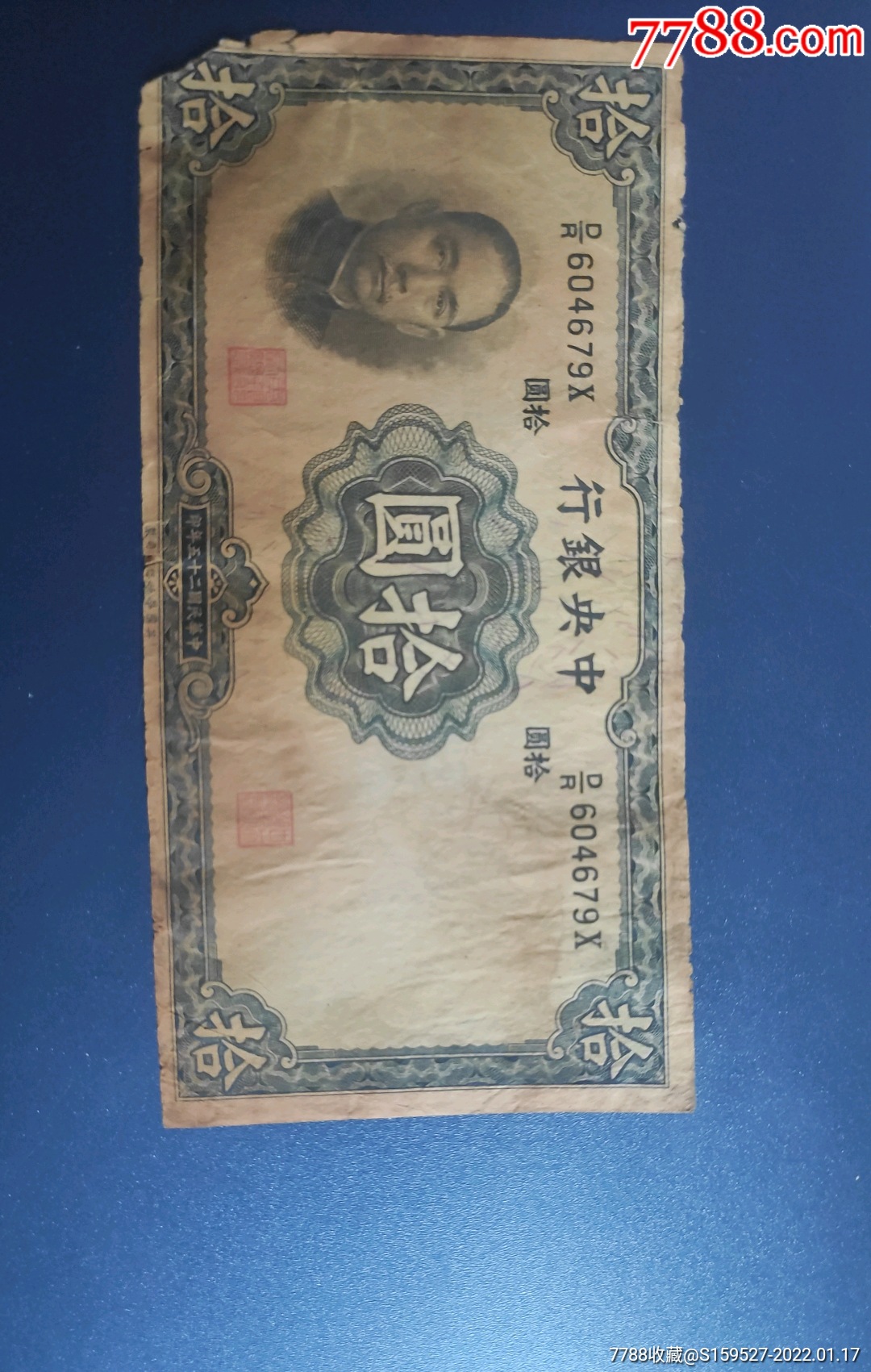 一枚民国二十五年的中银行拾元纸币品如图