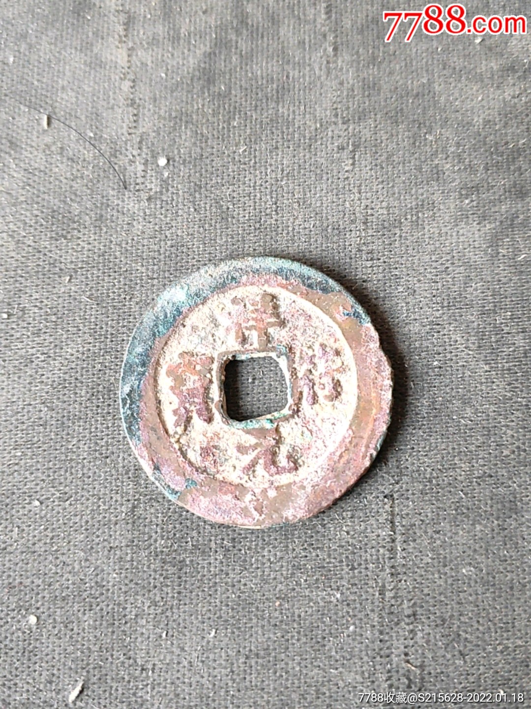 祥符元宝_价格6元_第1张