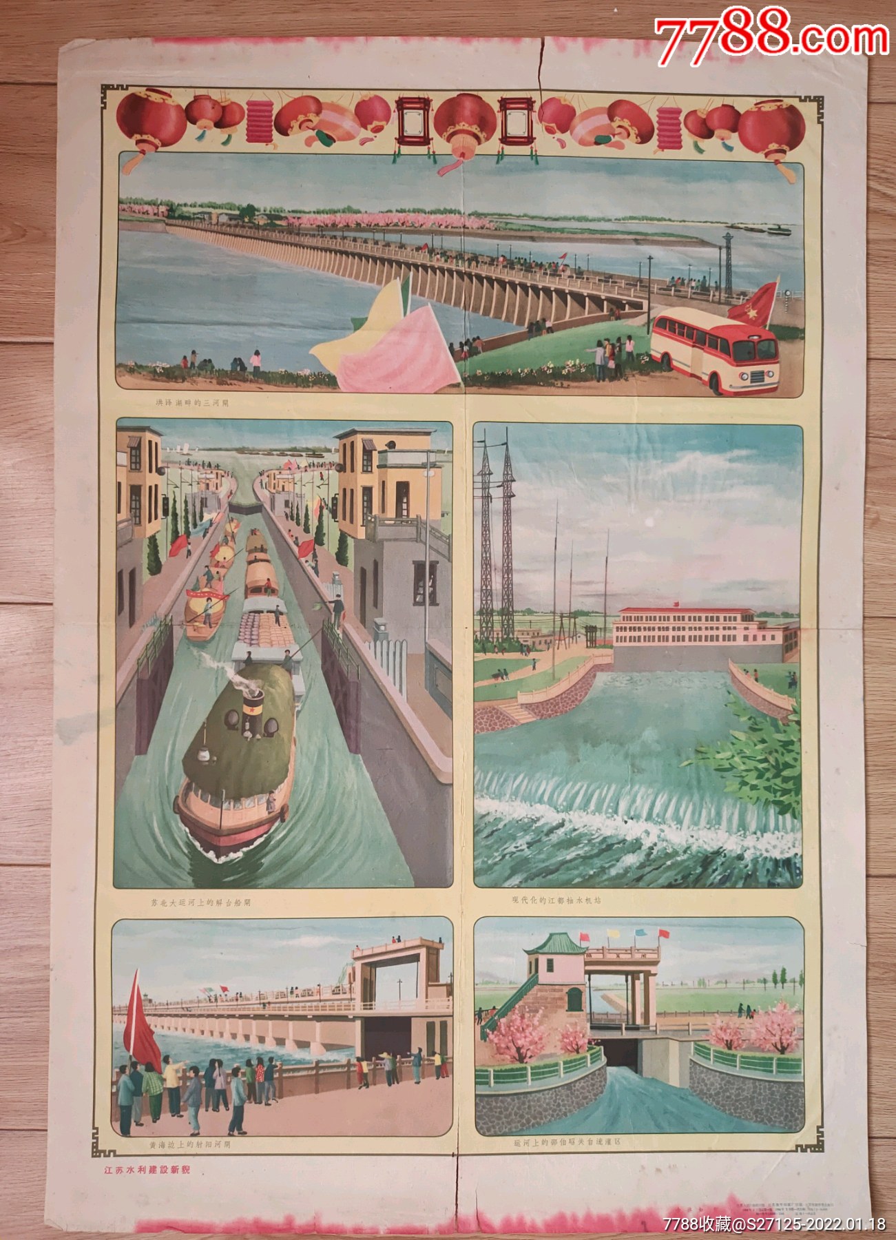 江苏水利建设新貌(对开)-价格:280元-au29013468-年画/宣传画 -加价