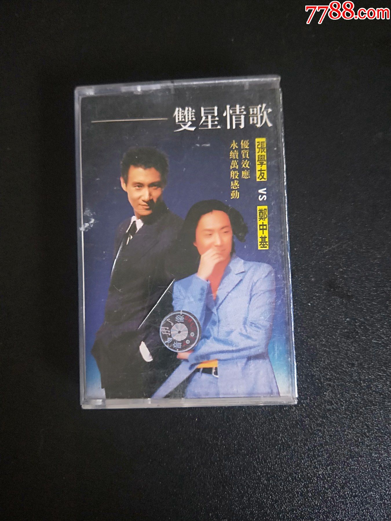 双星情歌