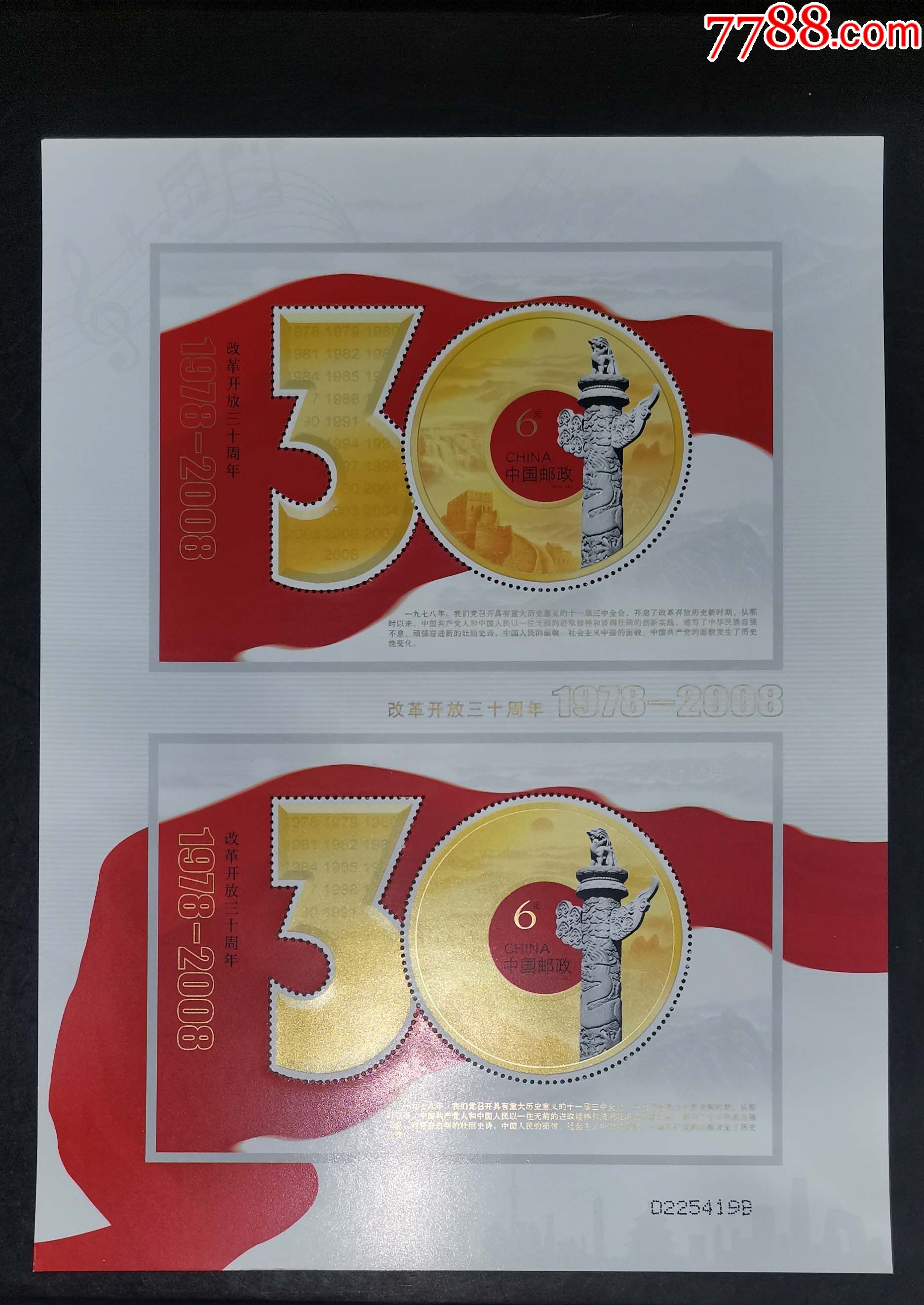 200828改革开放双联小型张