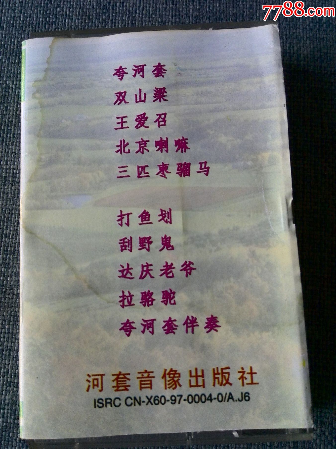 内蒙古山曲二夸河套