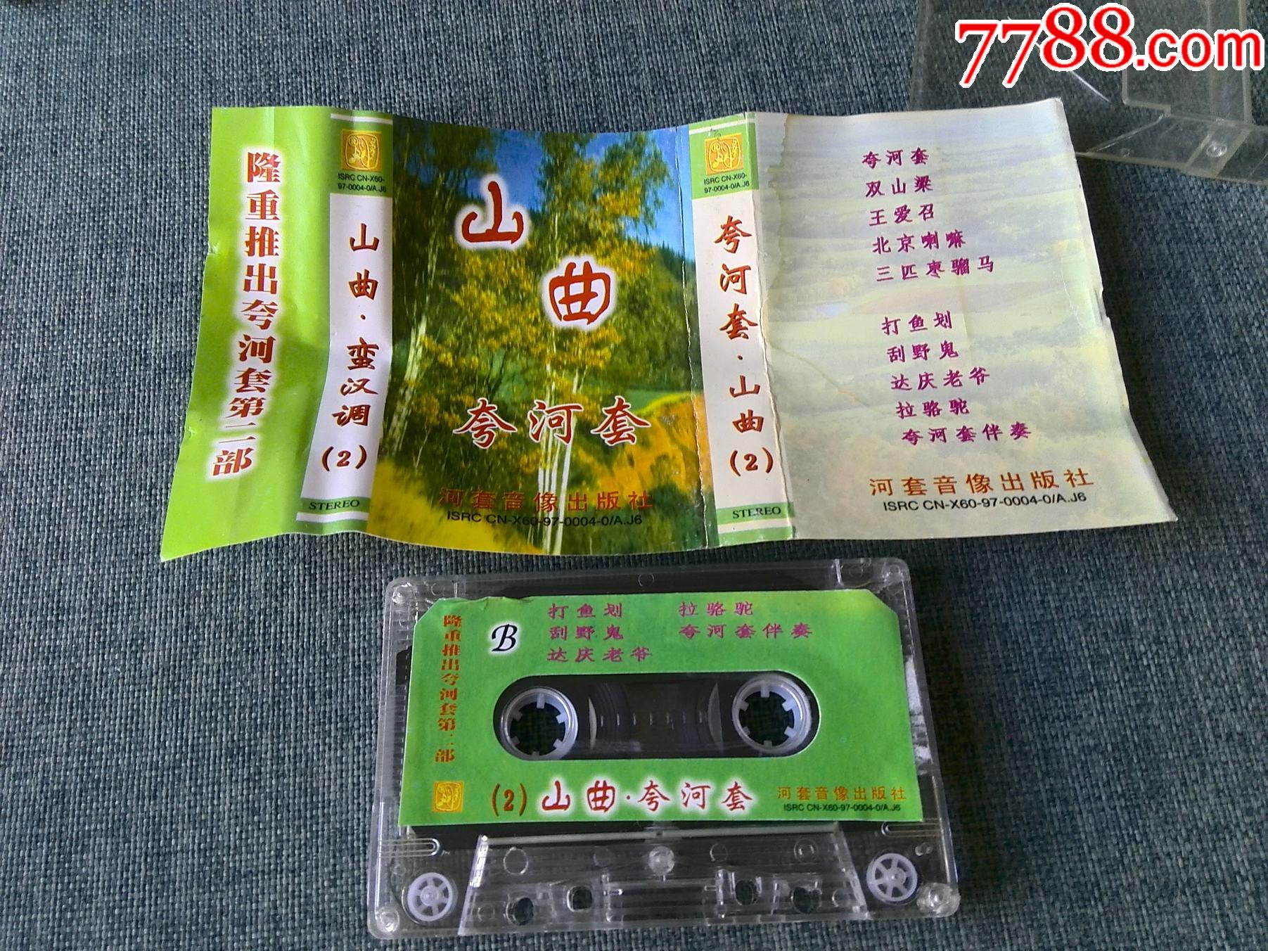 内蒙古山曲二夸河套