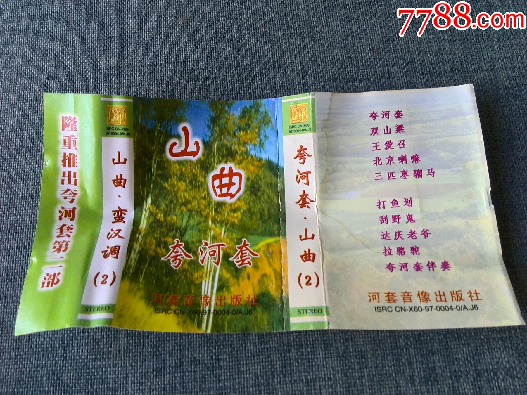 内蒙古山曲二夸河套