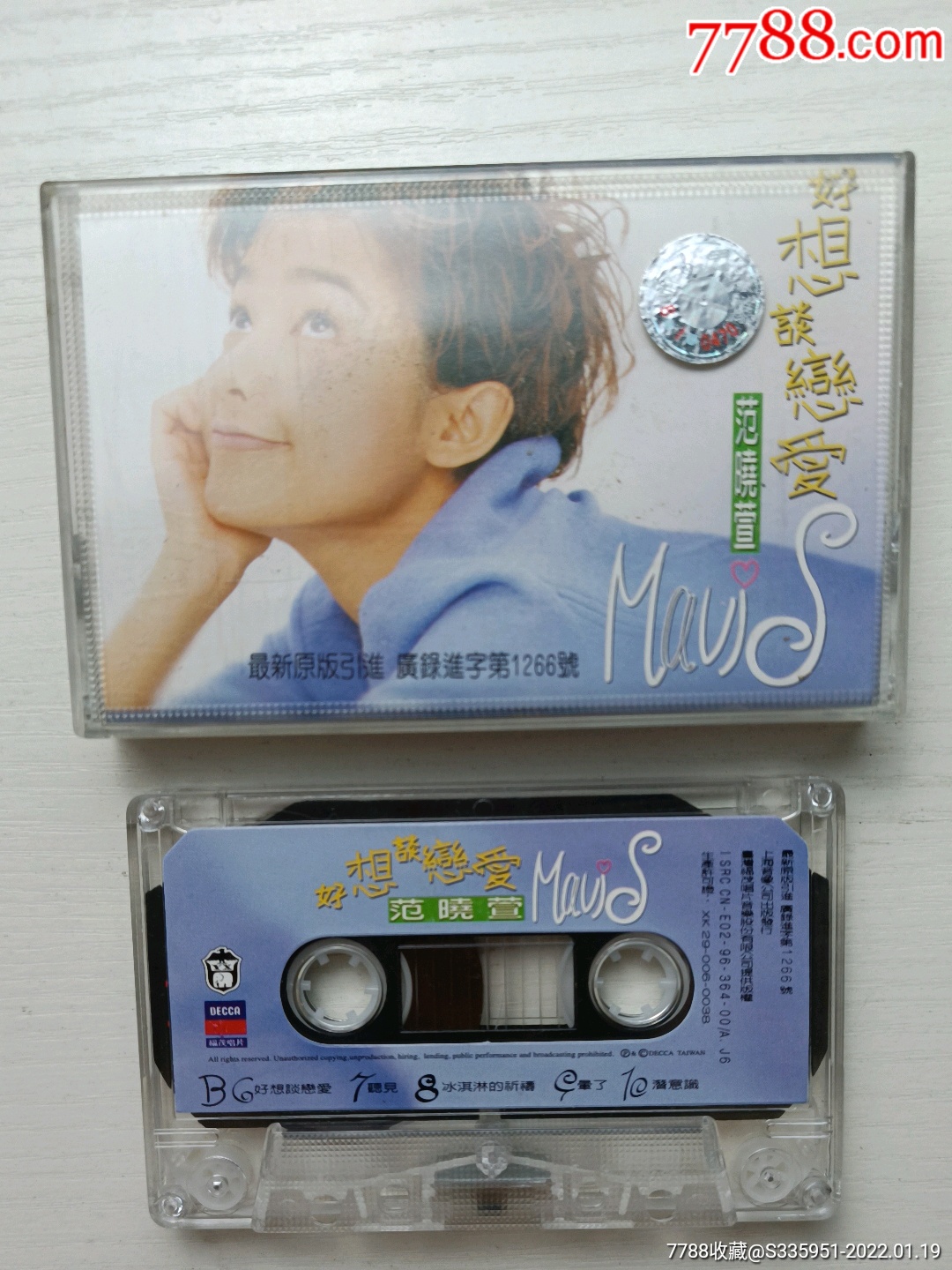 范晓萱好想谈恋爱福茂唱片