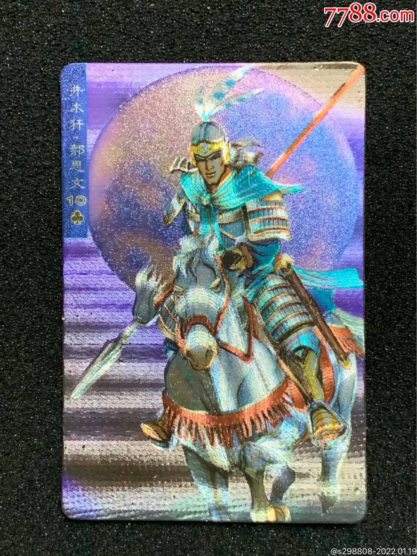 小浣熊水浒卡硬热面郝思文