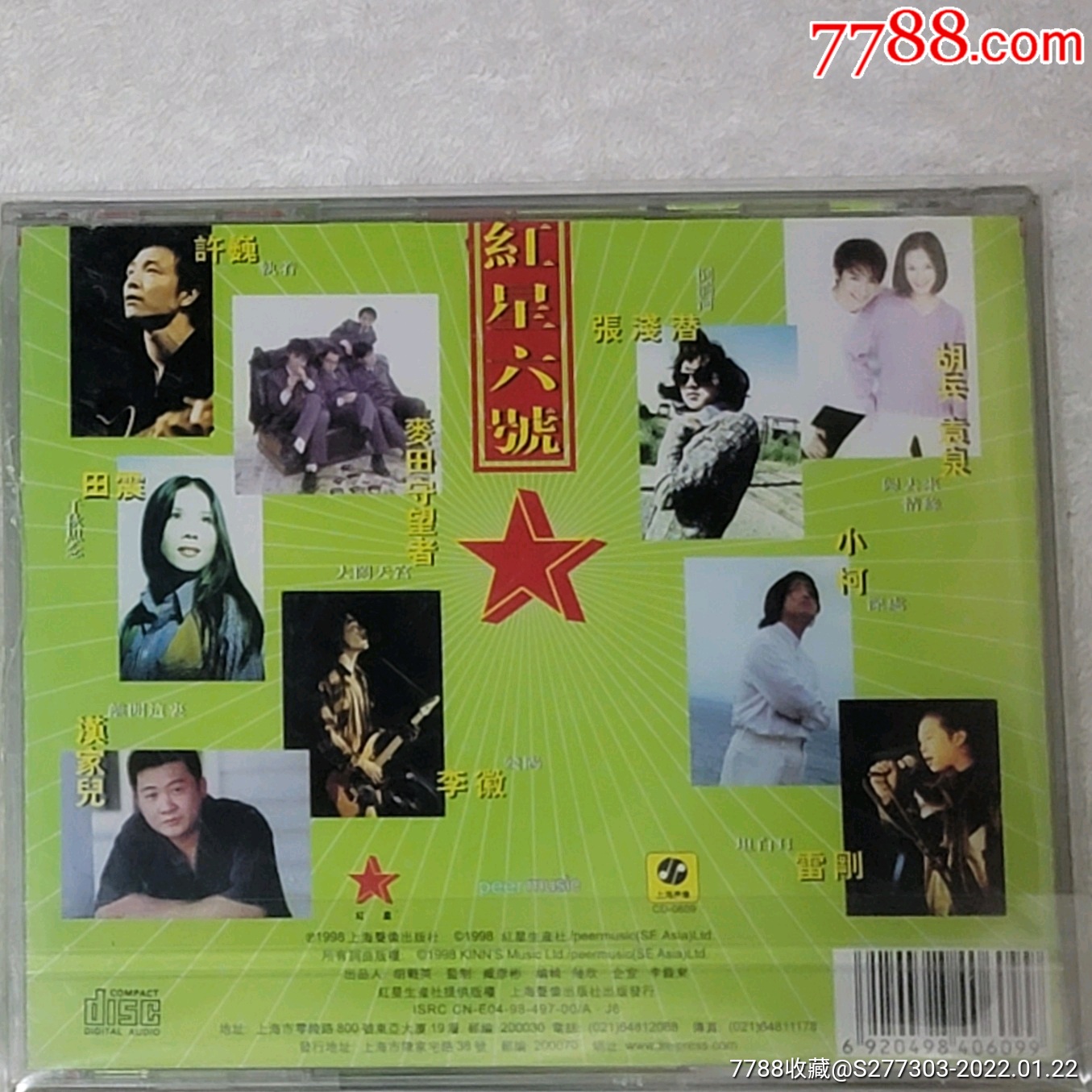 红星六号上海声像首版cd全新正版未拆封