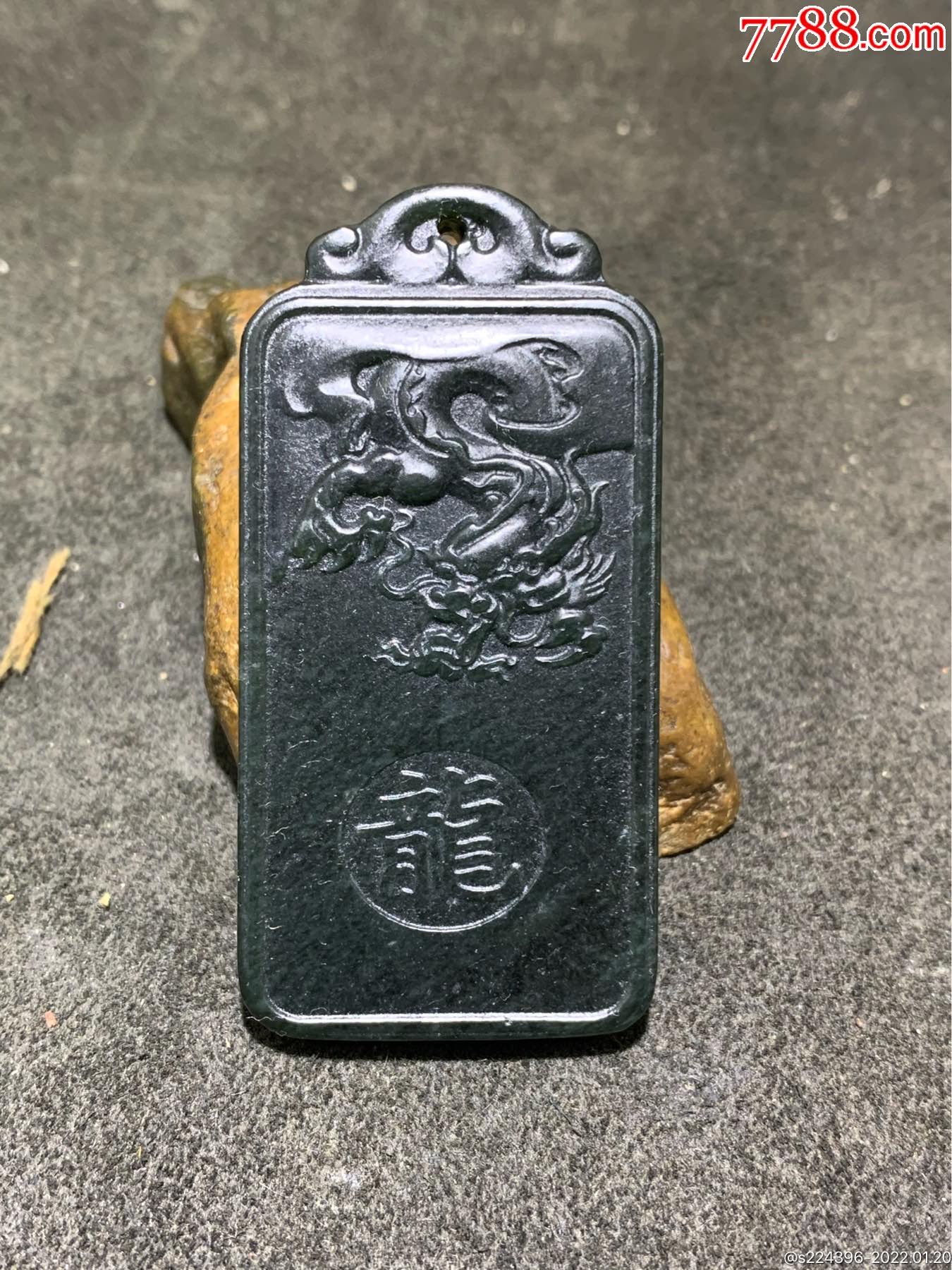 天然新疆和田青玉龙牌一块