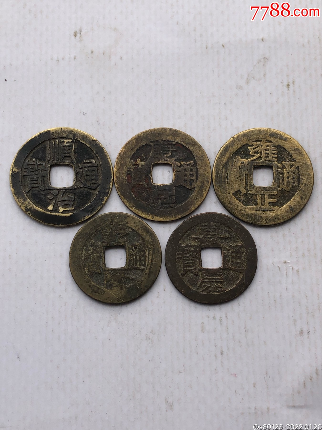 清代五帝钱-古币-7788商城