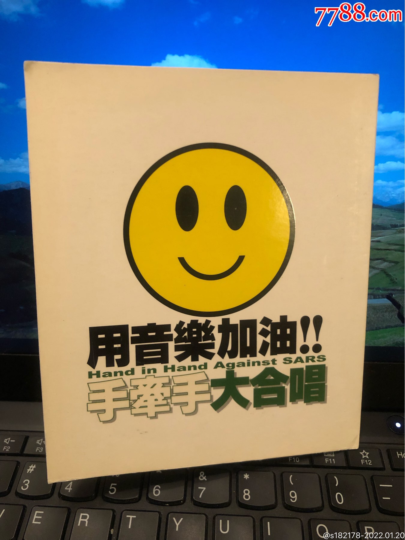 用音乐加油手牵手大合唱台湾东风卫星原版