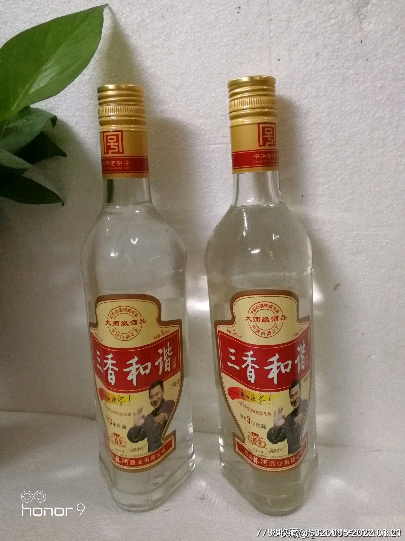 2009年53度林河香和谐2瓶