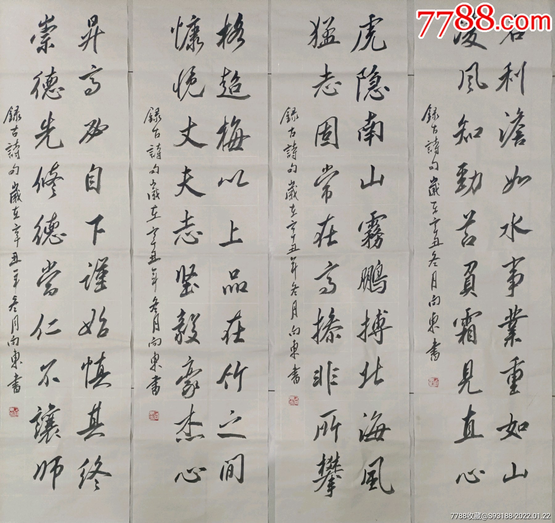 精品书法四条屏