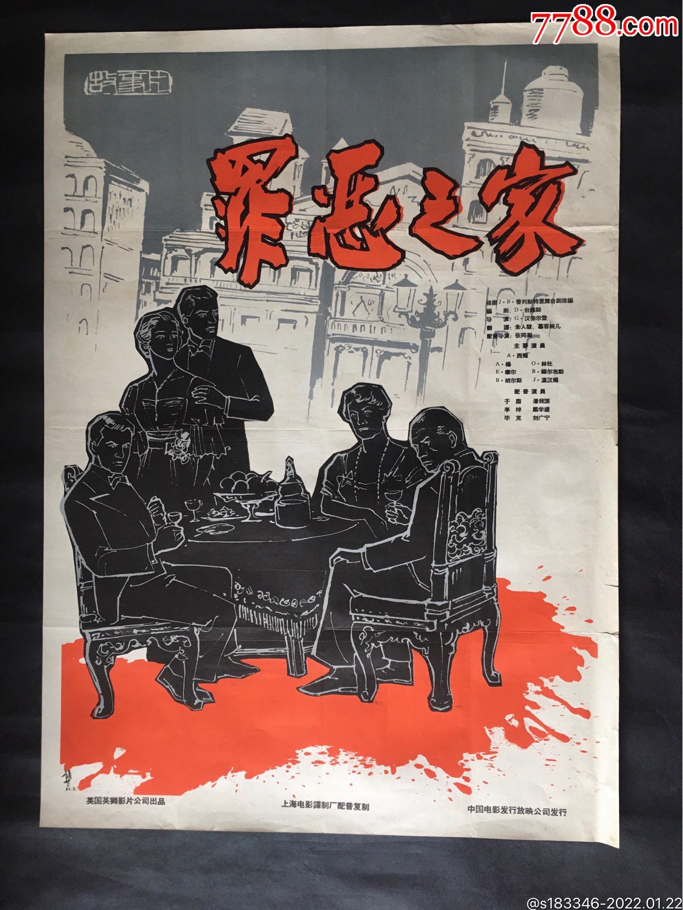 罪恶之家_电影海报_江小渔【7788收藏__收藏热线】