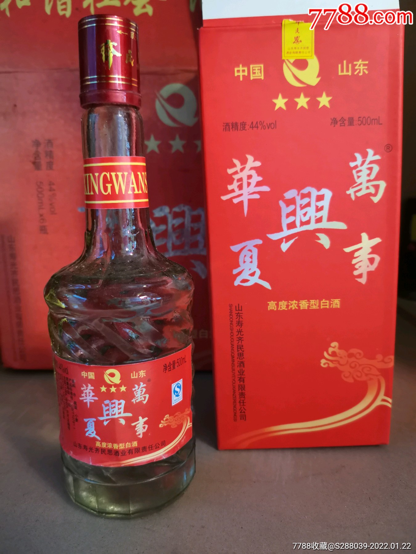 2007年44度齐民思华夏万事兴整件6瓶价格