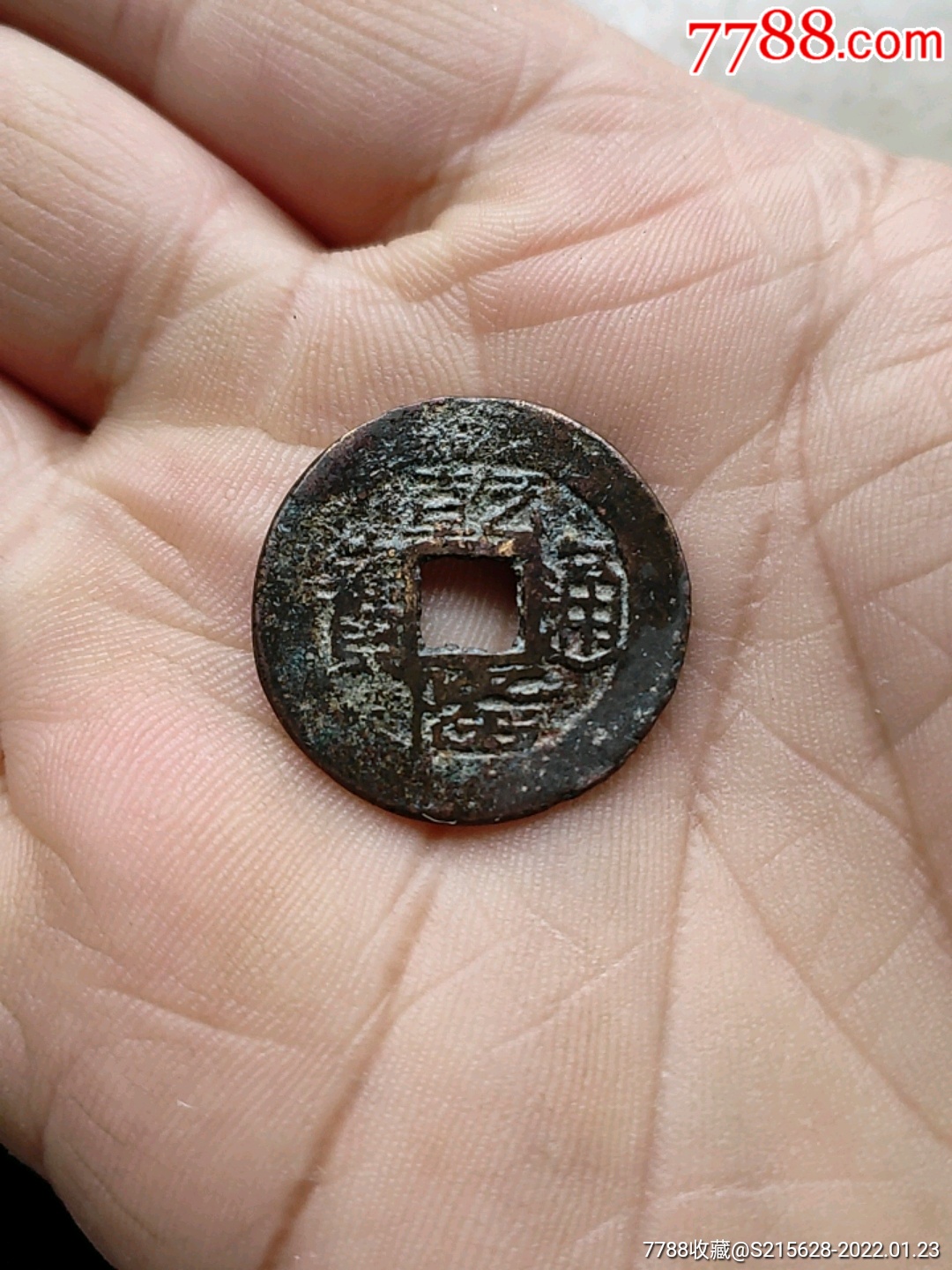 乾隆通宝山底隆