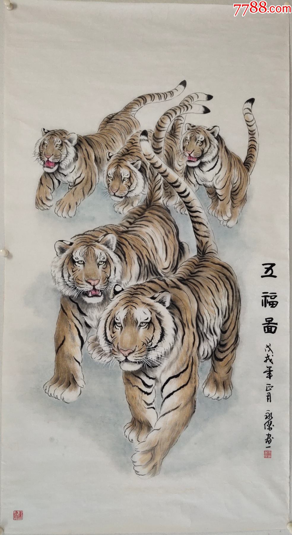 天来堂画虎名家布永杰大六尺五福图定制