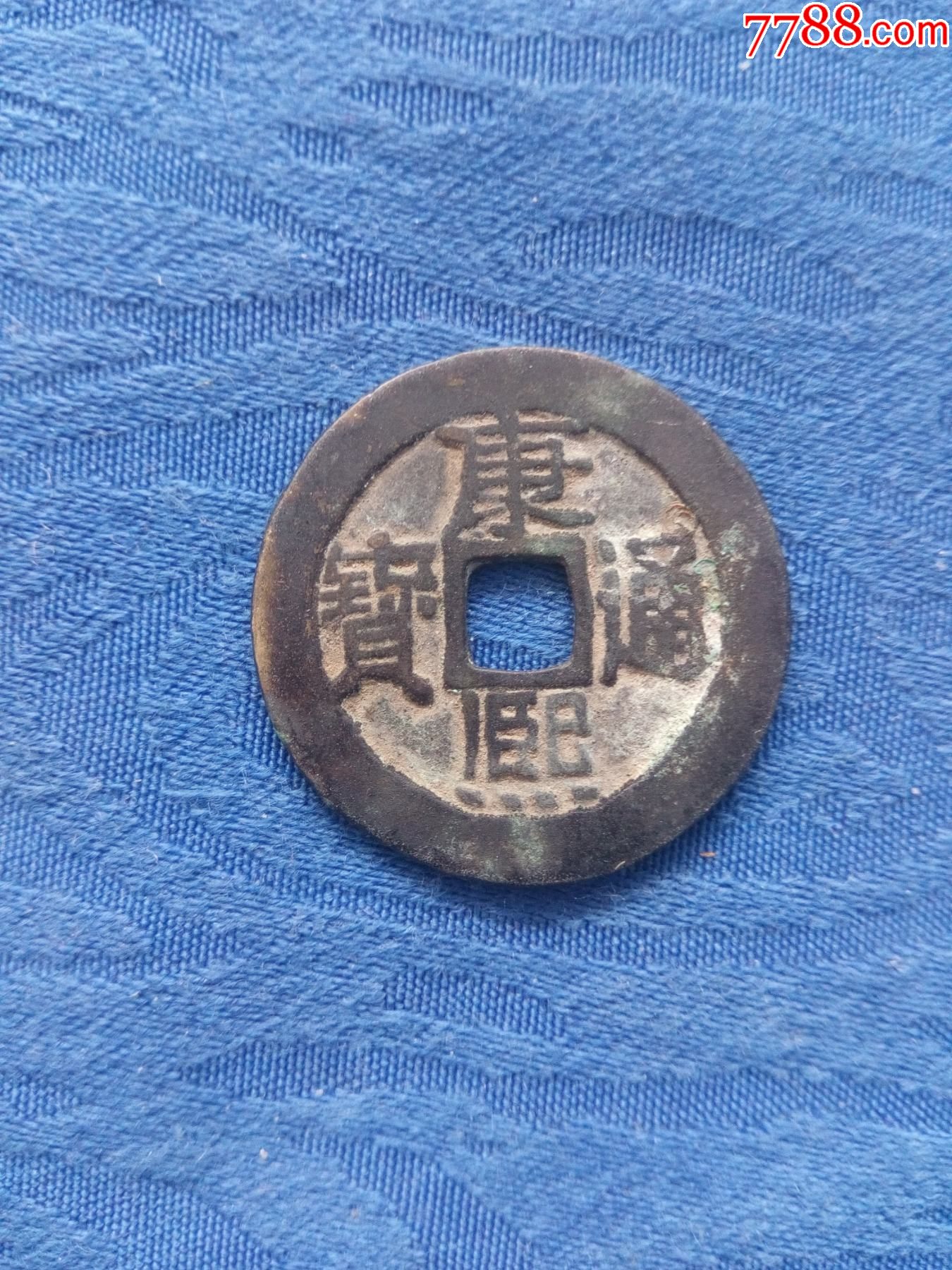清代铜钱制钱康熙通宝五帝钱顺治康熙雍正乾隆嘉庆古钱币收藏古玩杂项