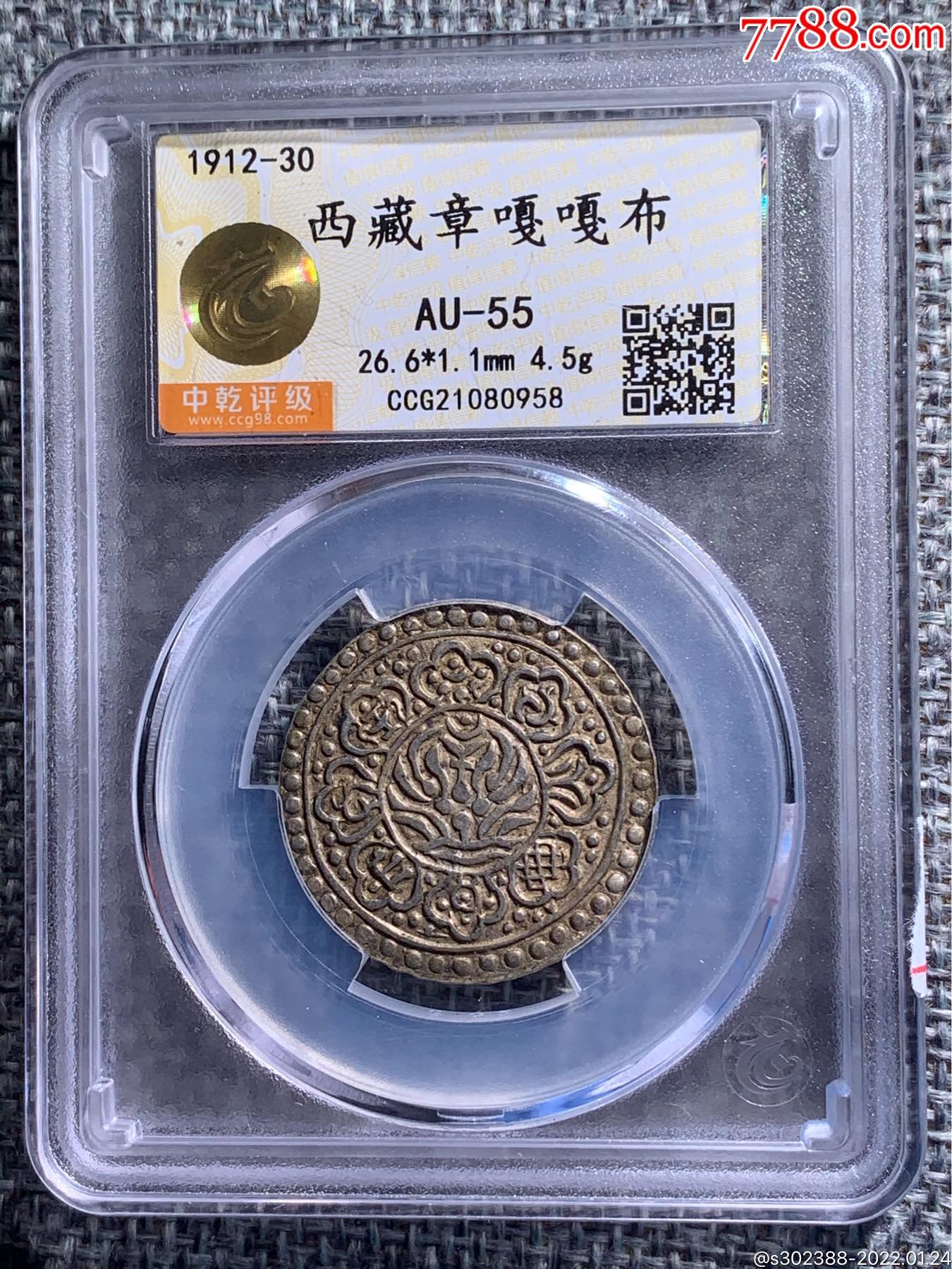 精品西藏章嘎嘎布au55分中乾评级正品放心购买