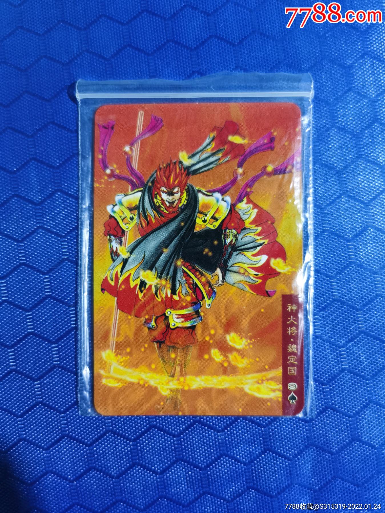 小浣熊水浒卡魏定国北细无八