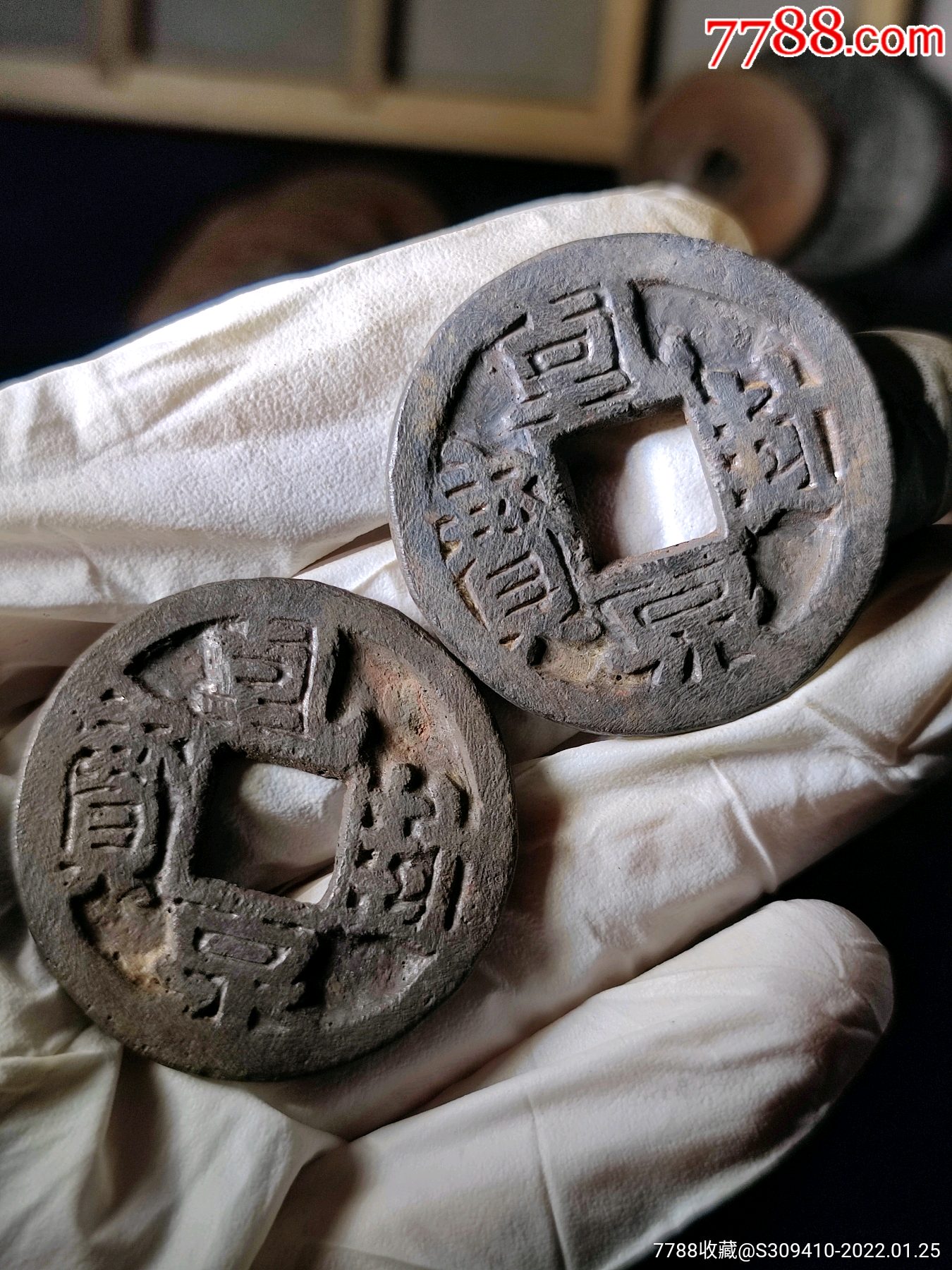 乾封泉宝一对儿极美品铁钱