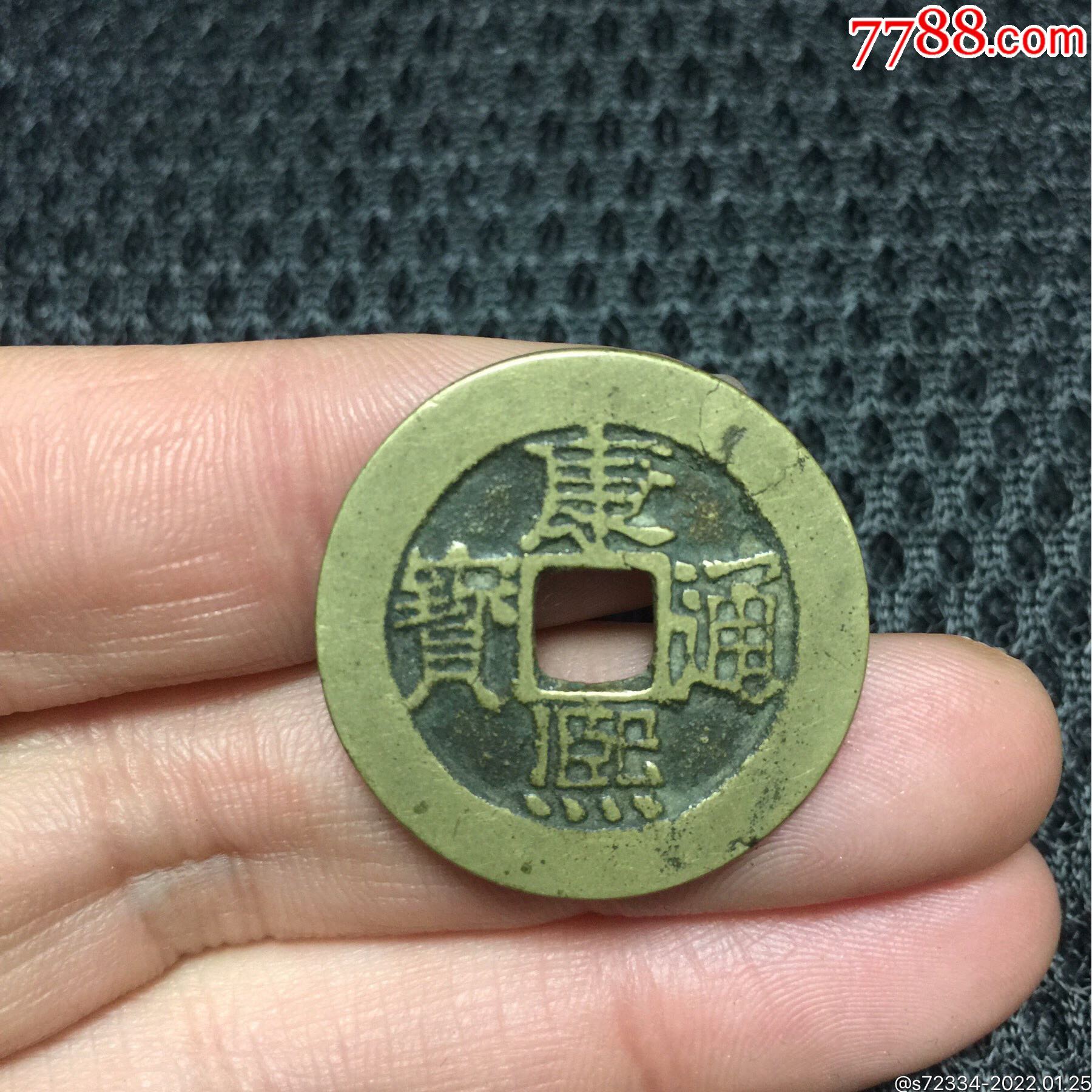 黄亮康熙通宝宝泉大样直径282mm