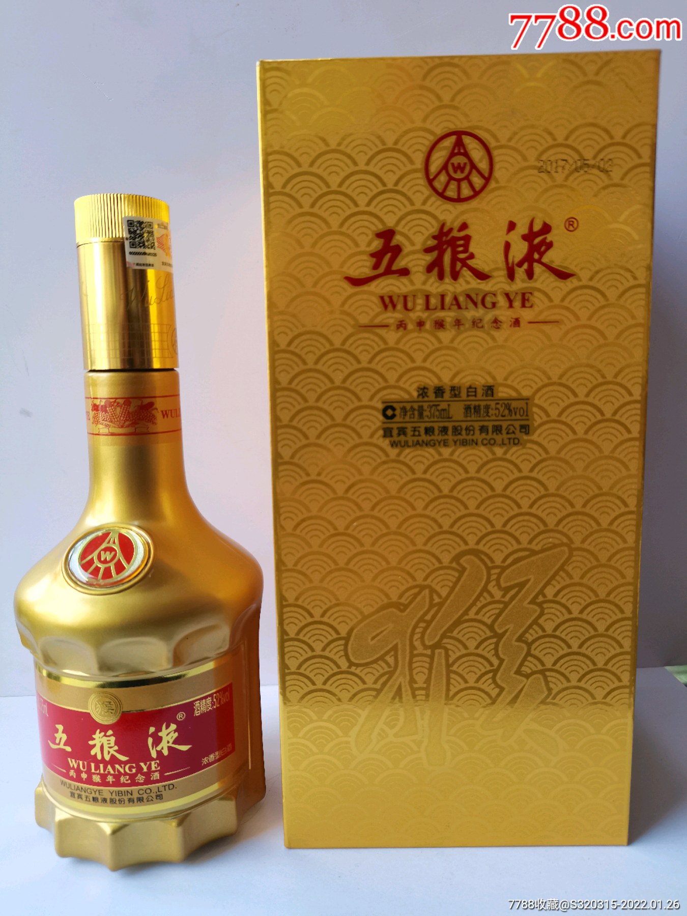 猴年生肖五粮液