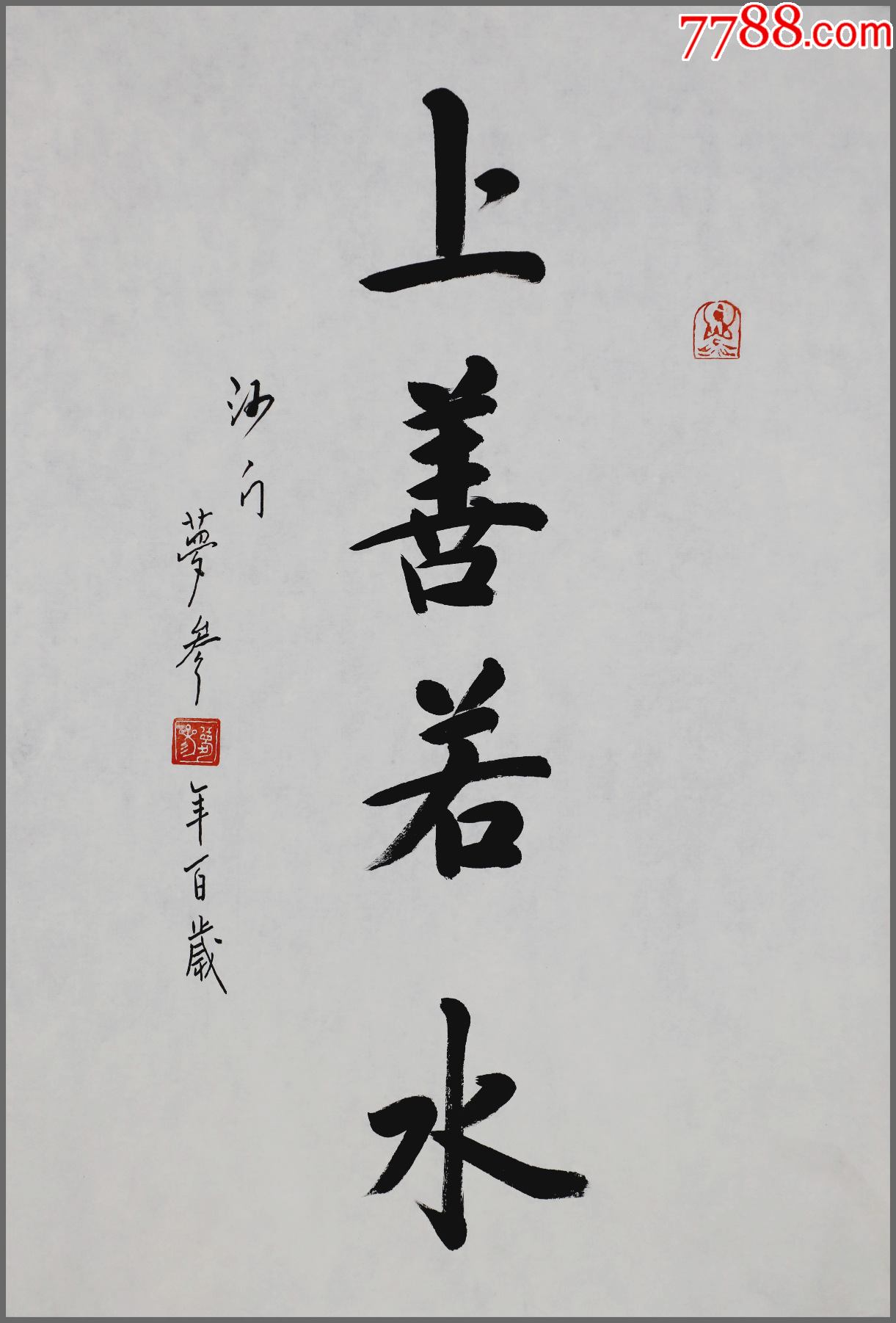 梦参法师任教于中国佛学院闽南佛学院书法