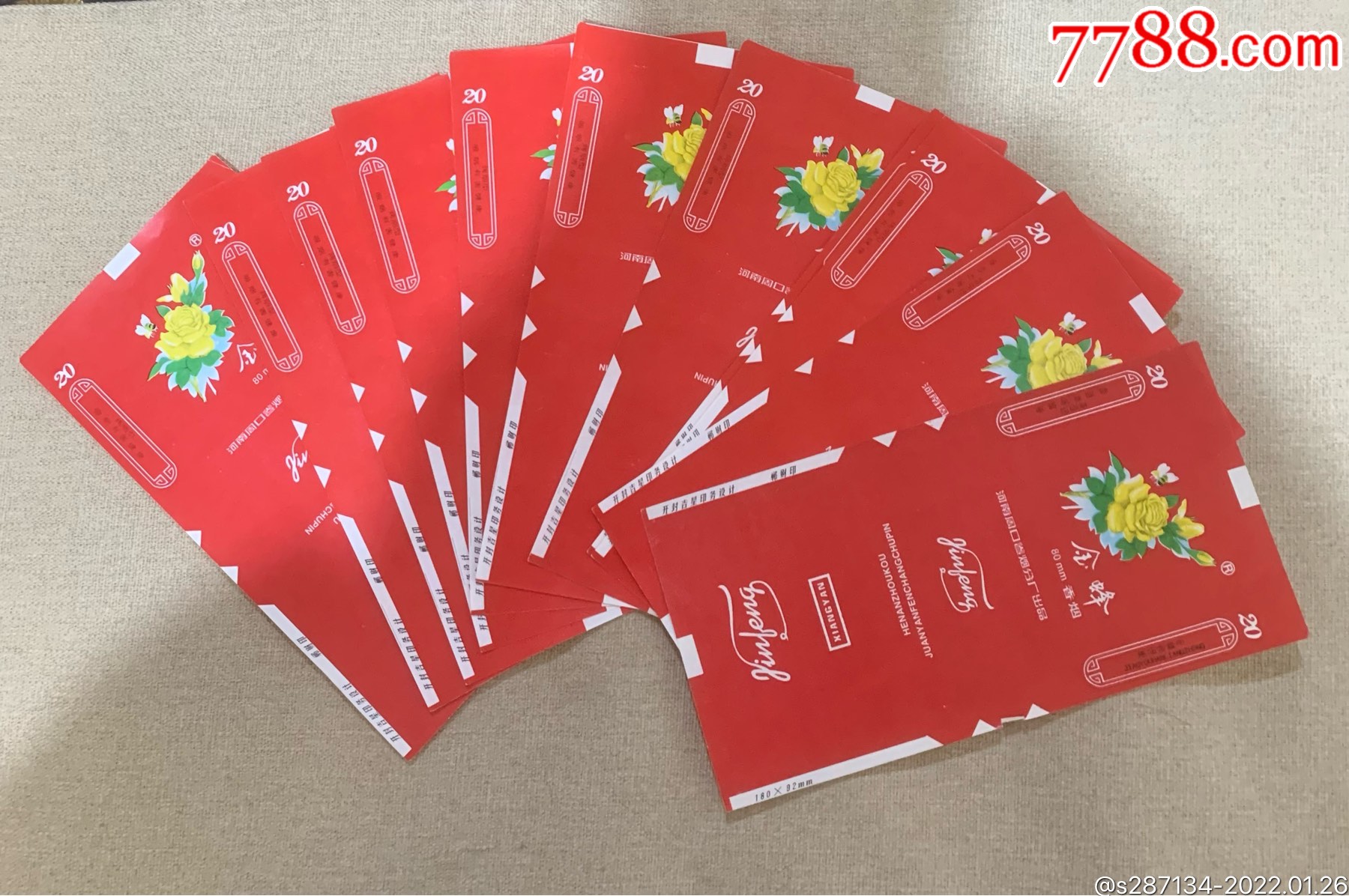 八十年代香烟包装纸