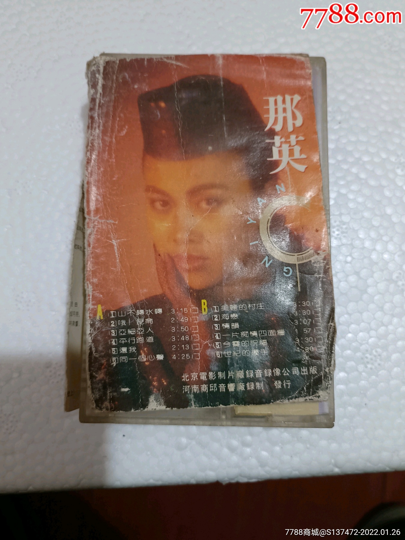 那英山不转水转