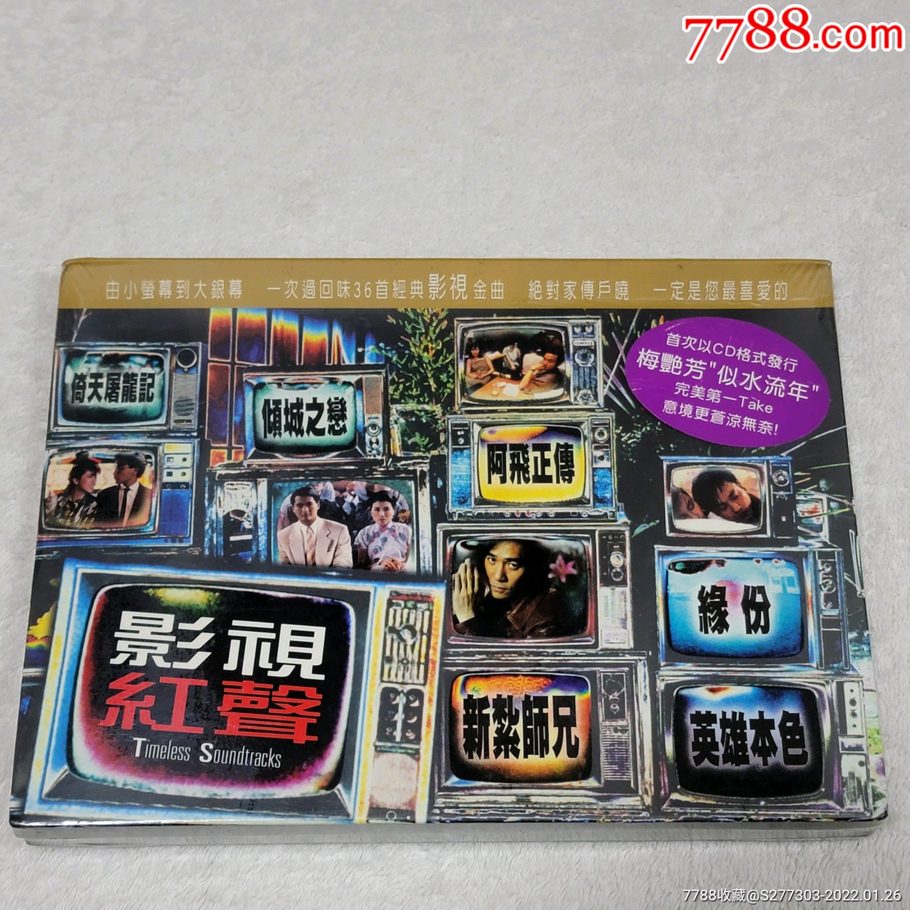似水流年梅艳芳张国荣罗文吕方影视红声2cd你最爱的电影电视主题曲