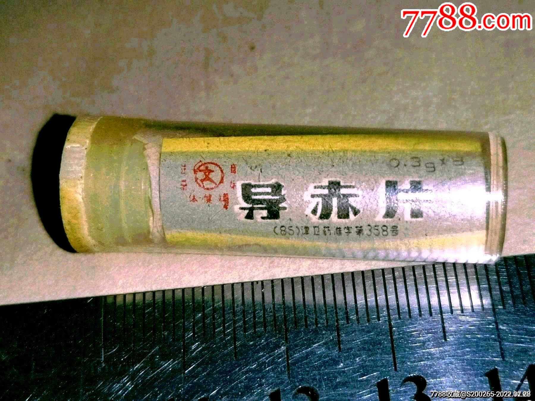 导赤片全新的