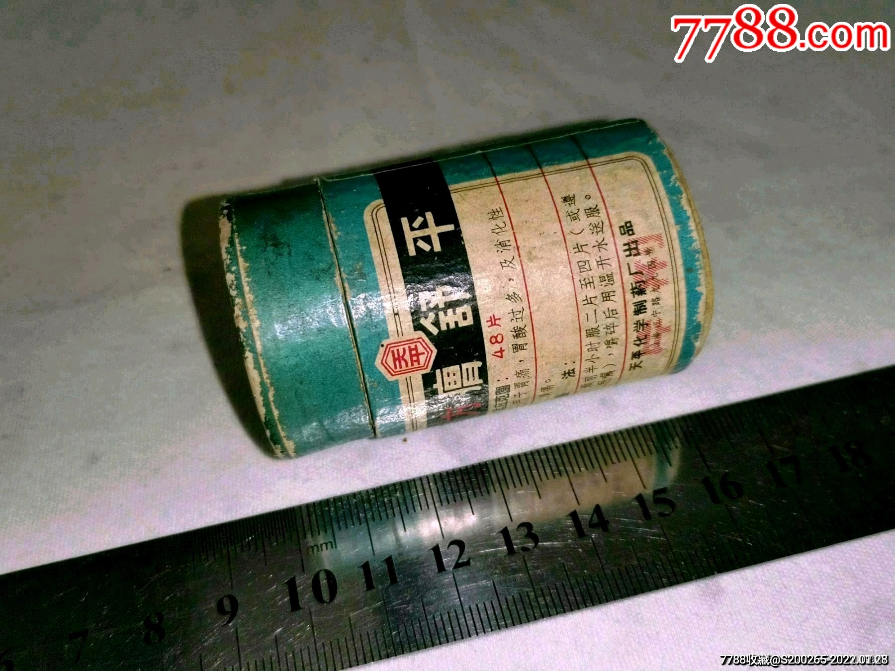 1964年老药瓶子三复方胃舒平公私合营上海天平厂出品