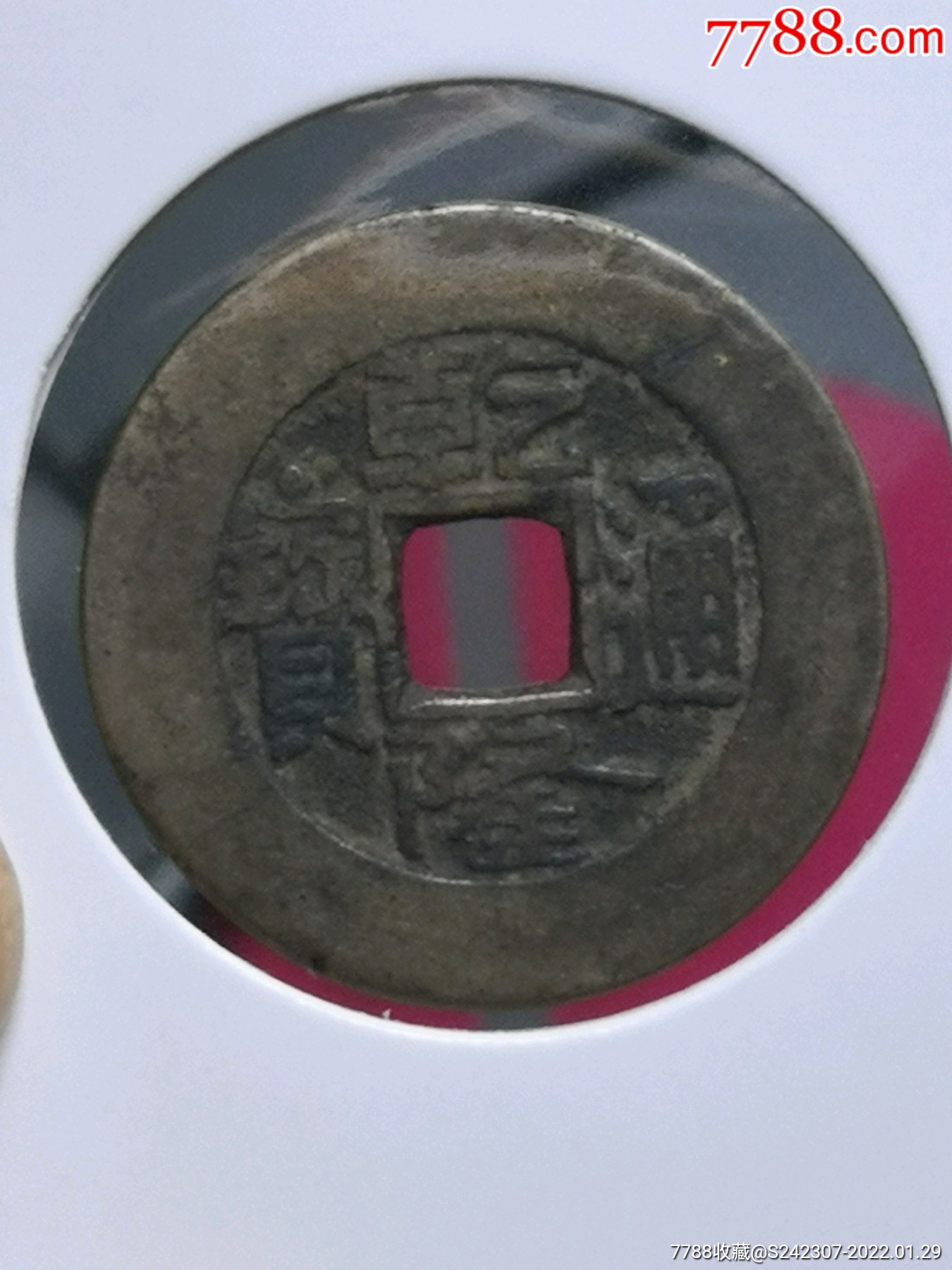 精品宽边乾隆通宝一枚_古币_图片价格_收藏价值_7788钢笔收藏