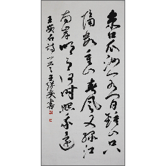 王继安南京师范大学教授书法家书法